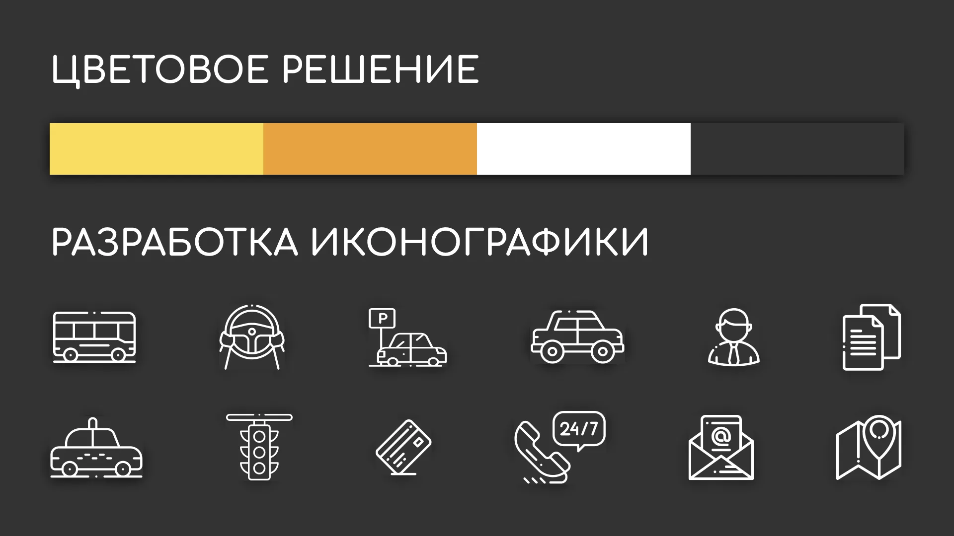Разработка сайта службы «Городского такси» в Ясном