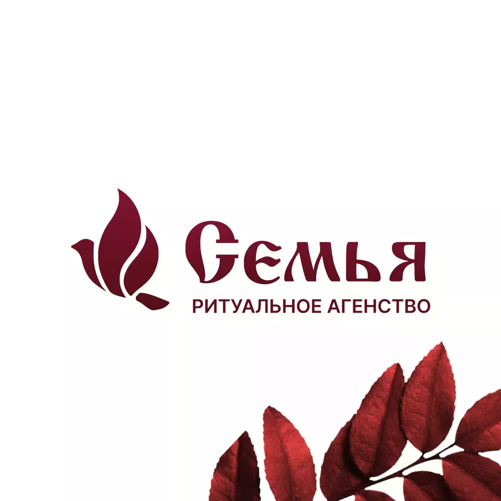 Разработка логотипа и сайта в Ясном ритуальных услуг «Семья»