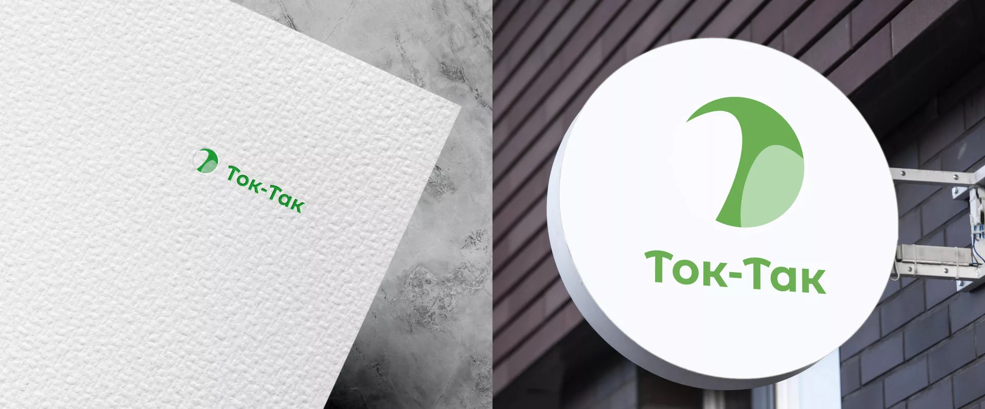 Разработка логотипа аутсорсинговой компании «Ток-Так» в Ясном