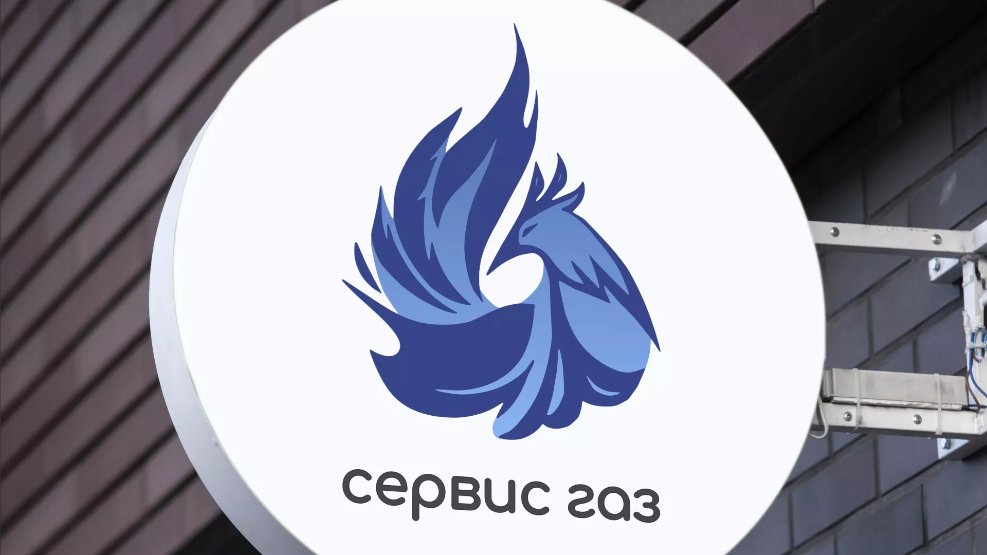 Создание логотипа «Сервис газ» в Ясном