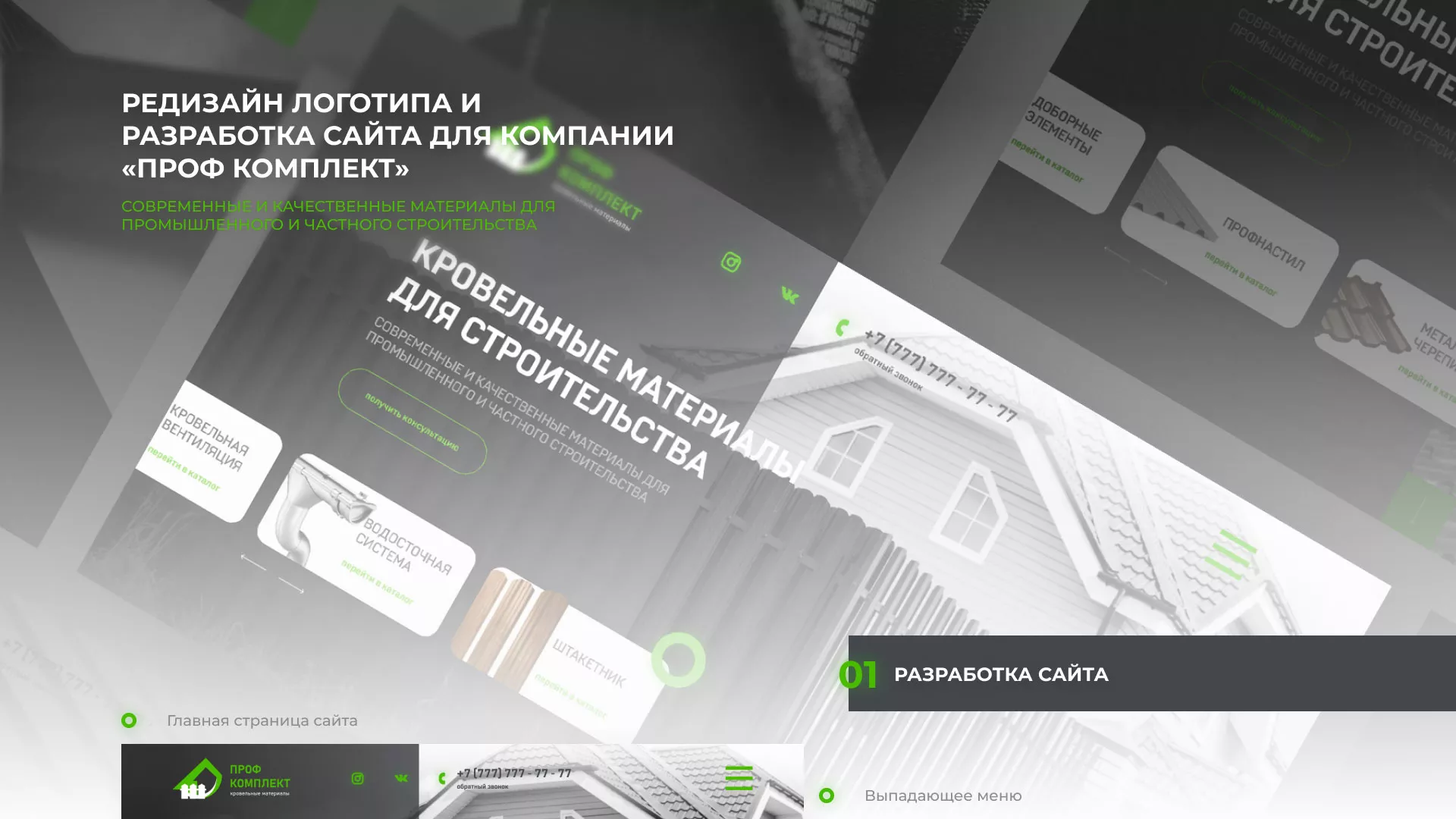 Создание сайта компании «Проф Комплект» в Ясном
