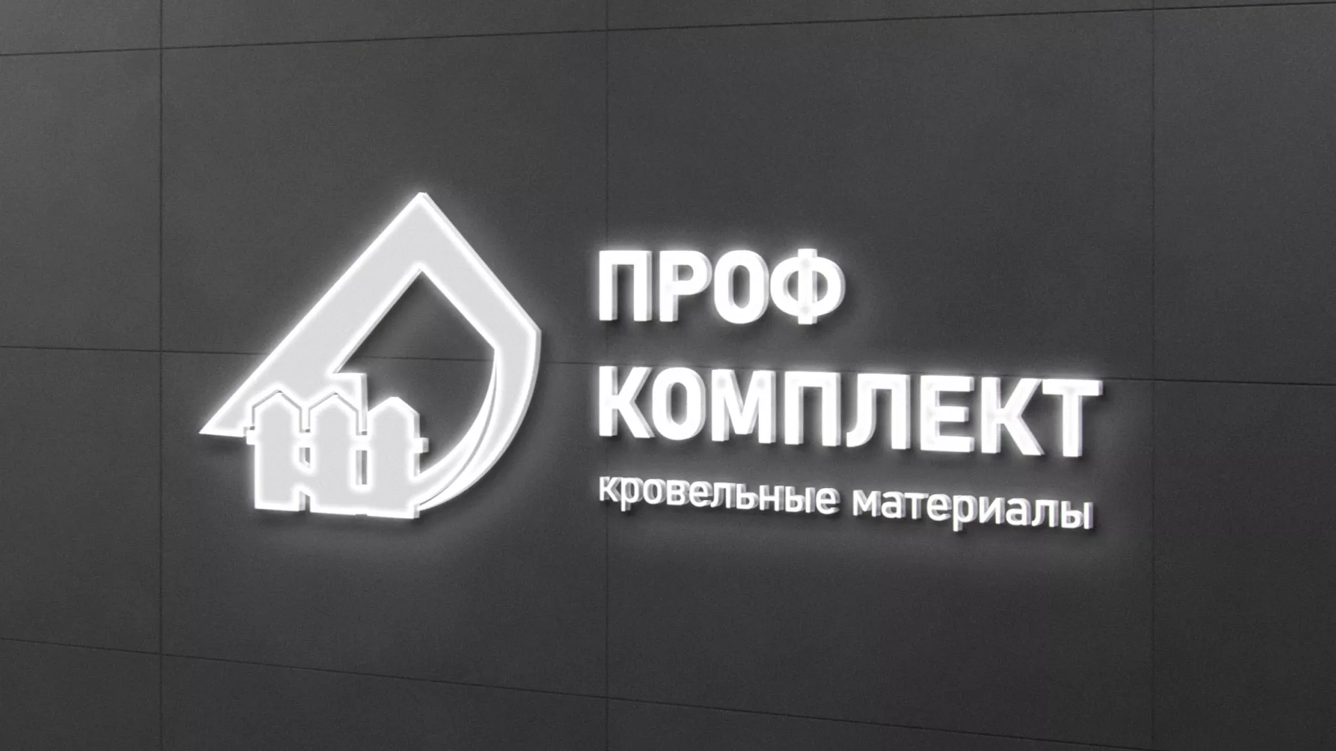Разработка логотипа «Проф Комплект» в Ясном