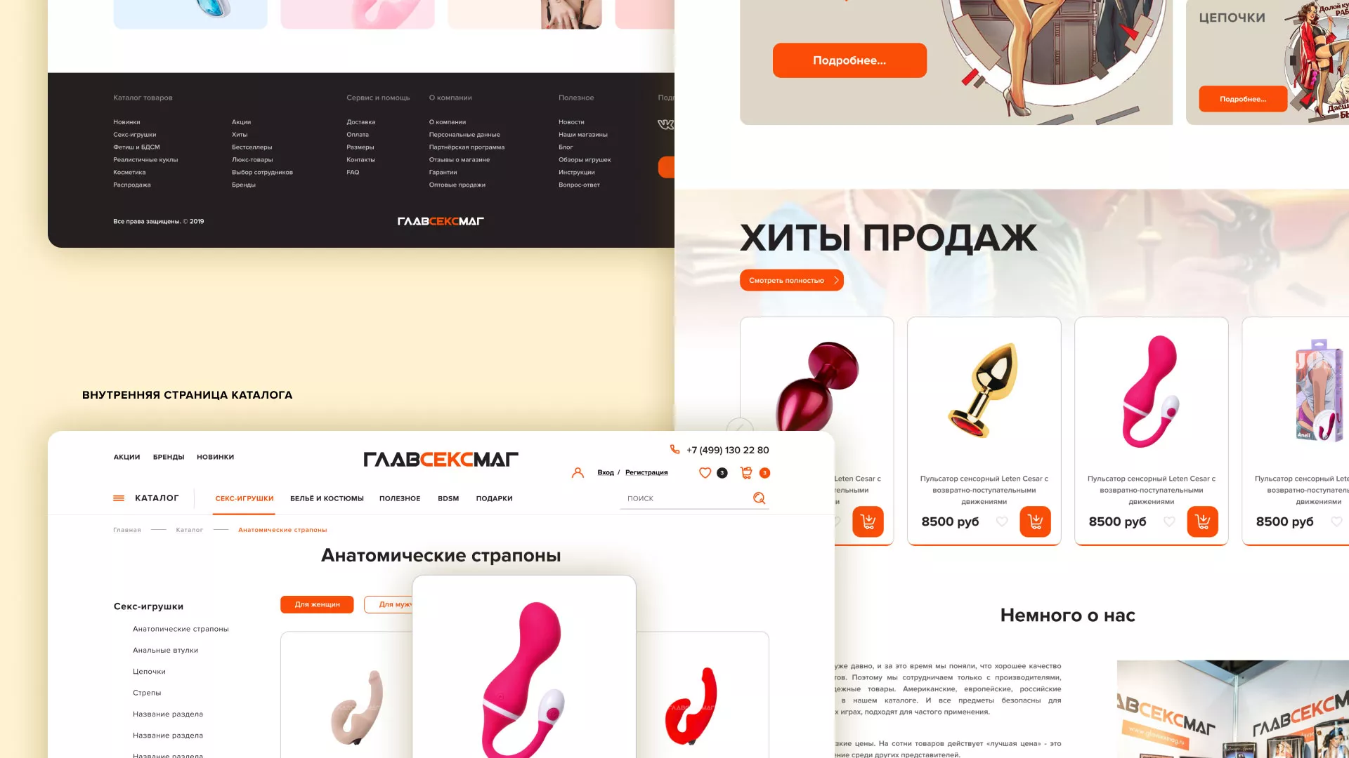 Создание интернет-магазина «Главсексмаг» в Ясном