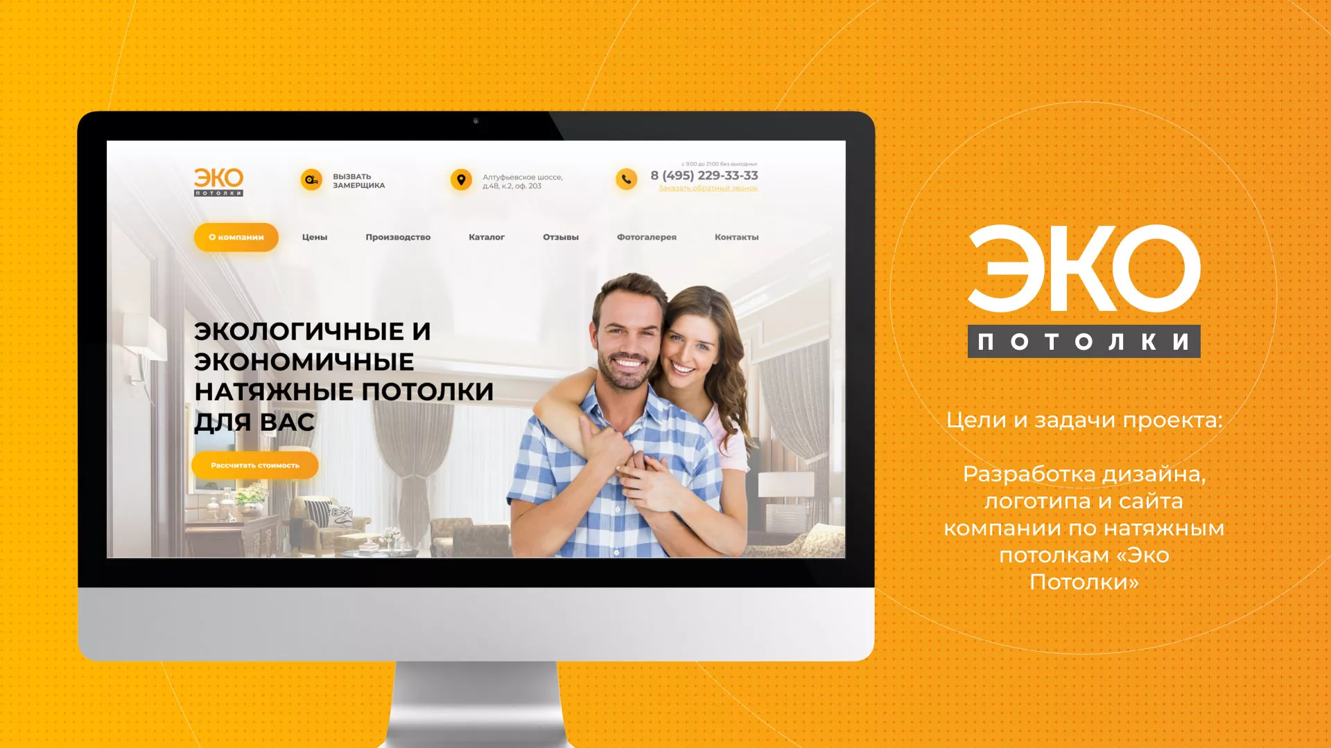 Разработка сайта по натяжным потолкам «Эко Потолки» в Ясном