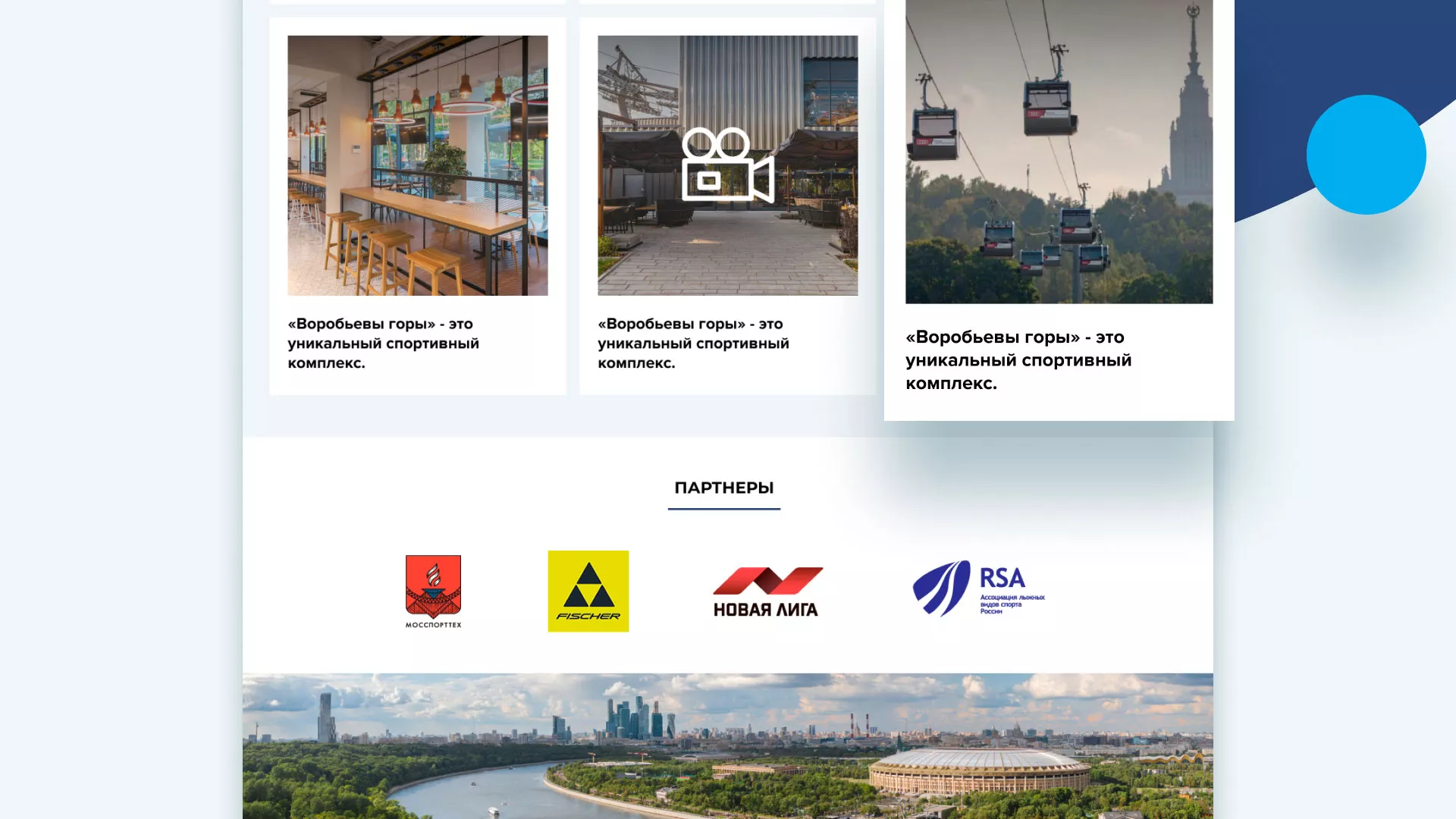 Разработка сайта в Ясном для спортивно-развлекательного комплекса «Воробьёвы горы»