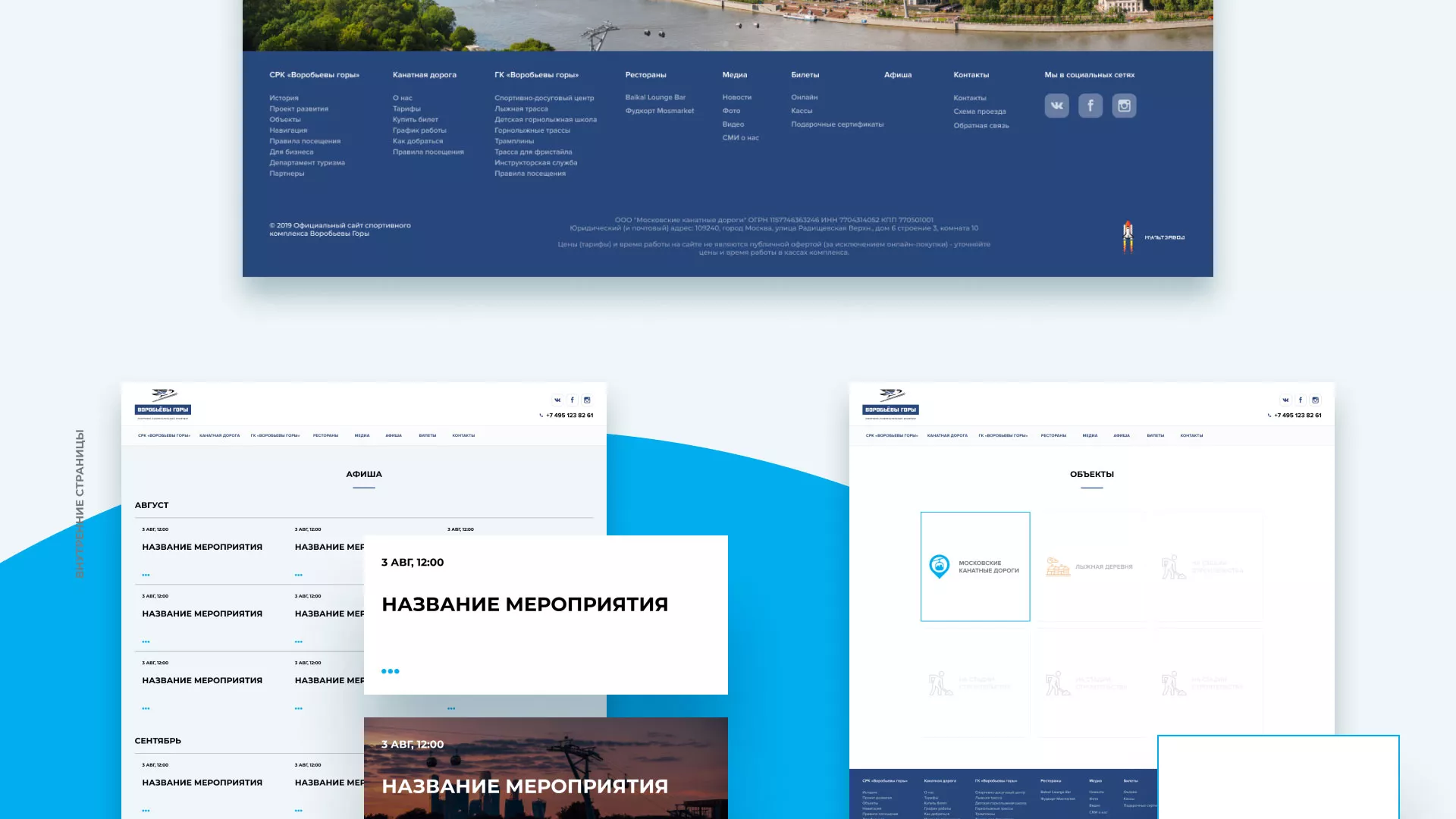 Разработка сайта в Ясном для спортивно-развлекательного комплекса «Воробьёвы горы»