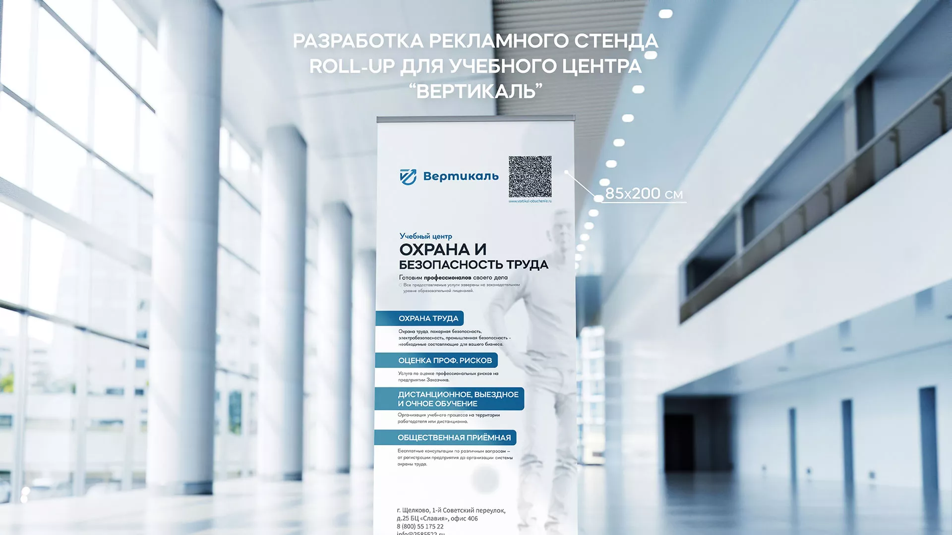 Разработка дизайн-макета ролл-ап стенда для учебного центра «Вертикаль» в Ясном