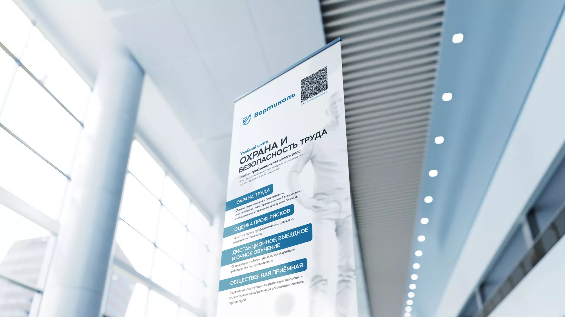 Разработка дизайн-макета ролл-ап стенда для учебного центра «Вертикаль» в Ясном