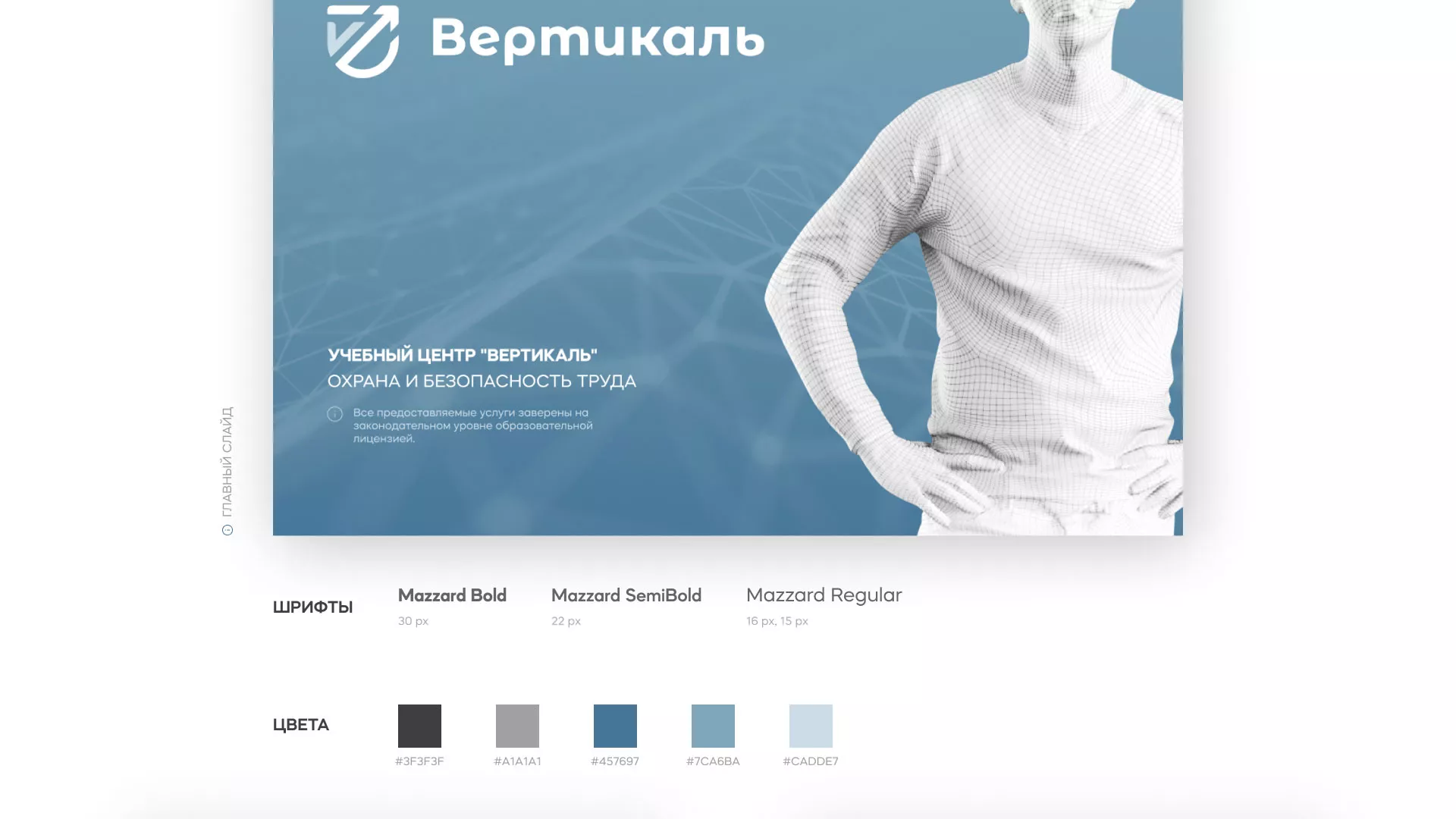 Разработка презентации для учебного центра «Вертикаль» в Ясном