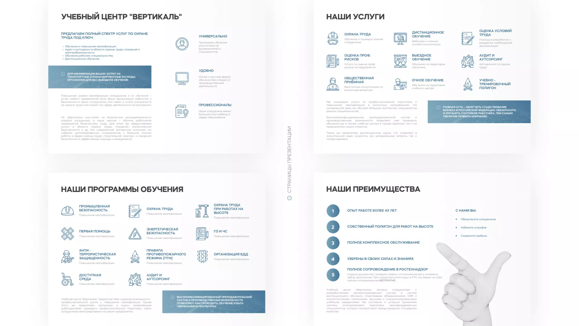 Разработка презентации для учебного центра «Вертикаль» в Ясном