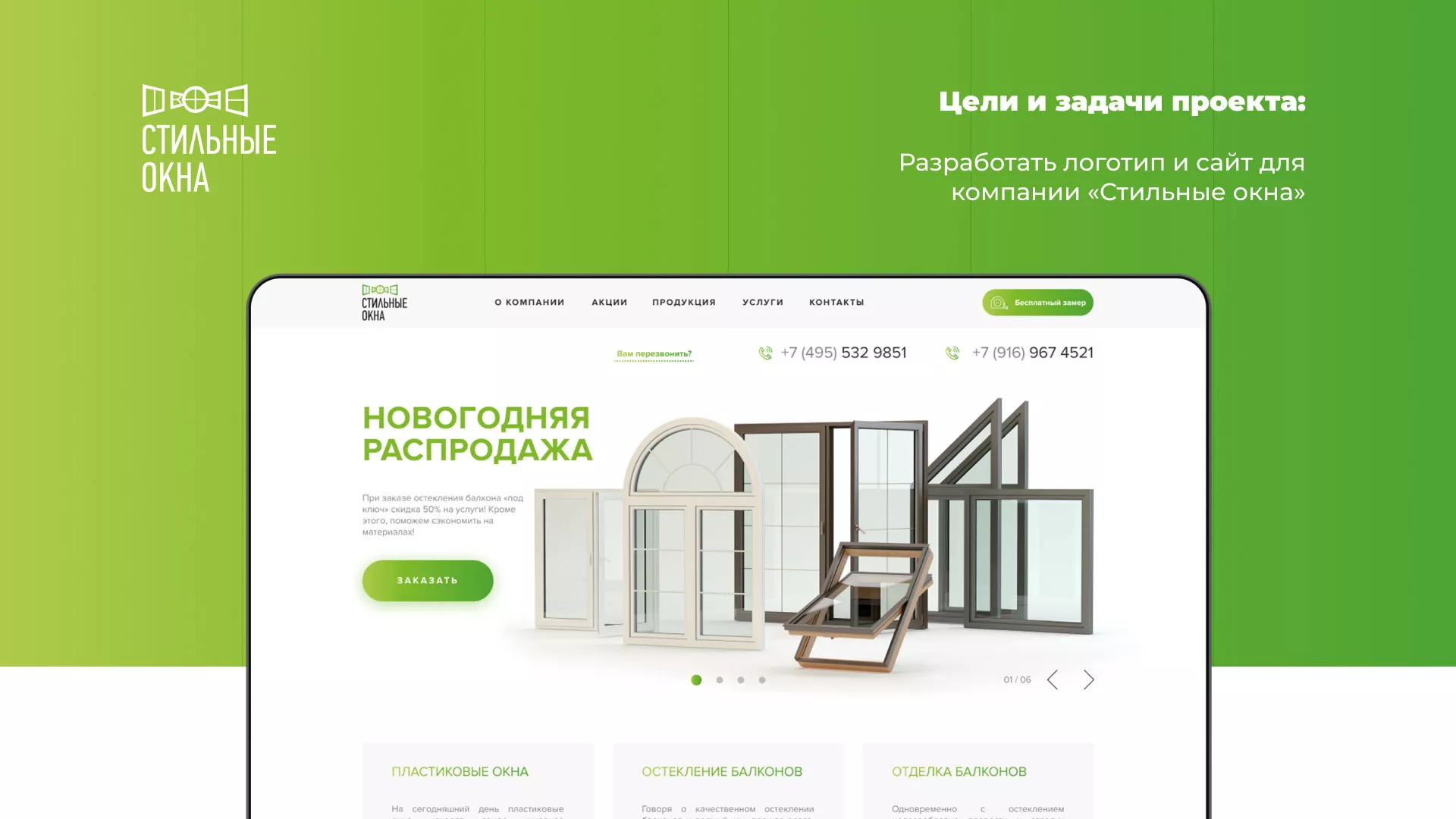 Разработка сайта по продаже пластиковых окон «Стильные окна» в Ясном