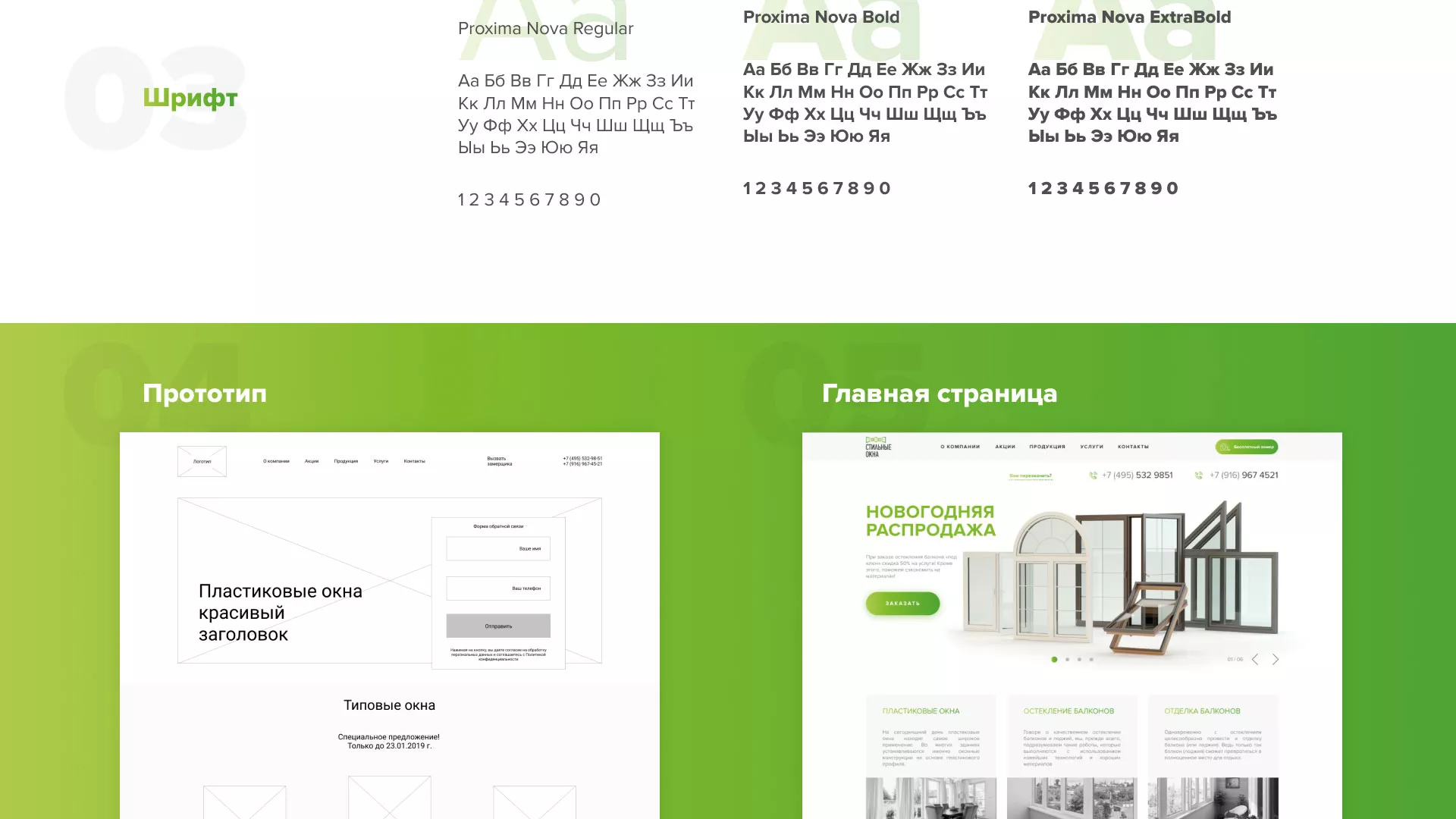 Разработка сайта по продаже пластиковых окон «Стильные окна» в Ясном
