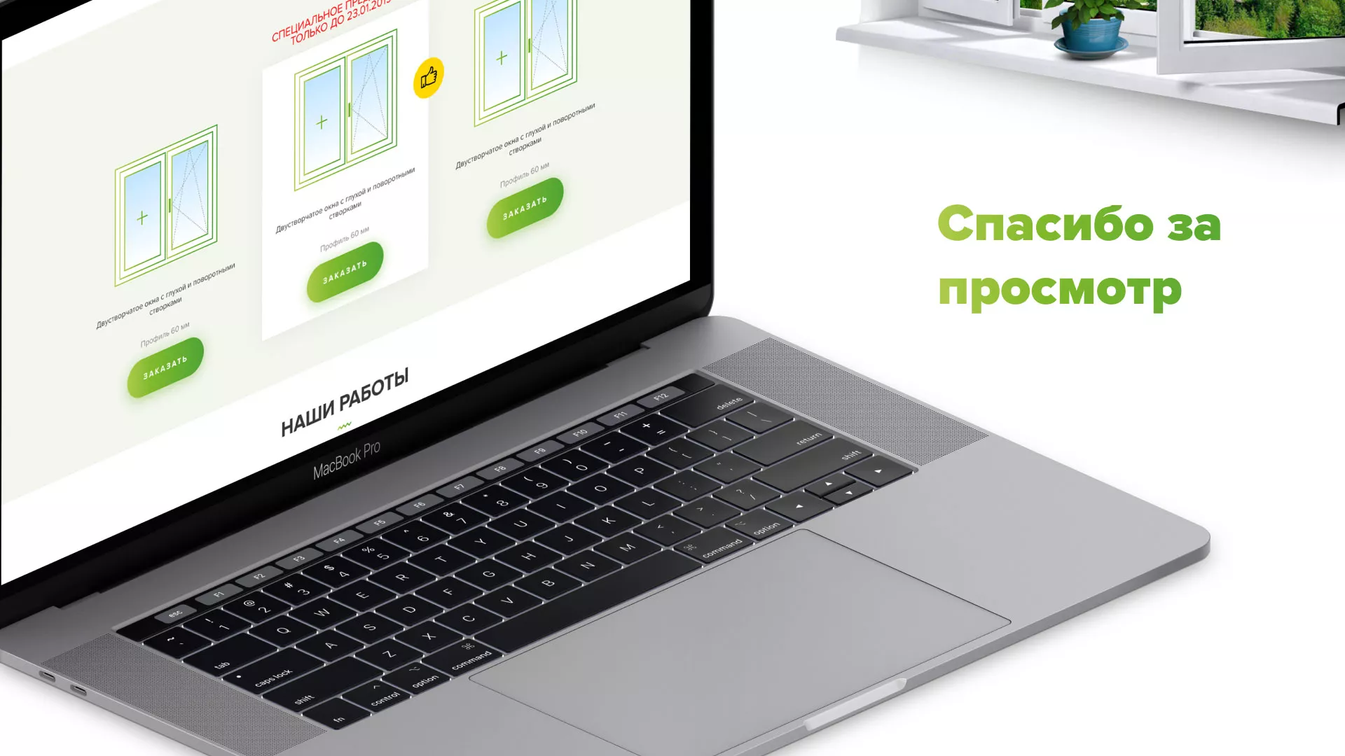 Разработка сайта по продаже пластиковых окон «Стильные окна» в Ясном