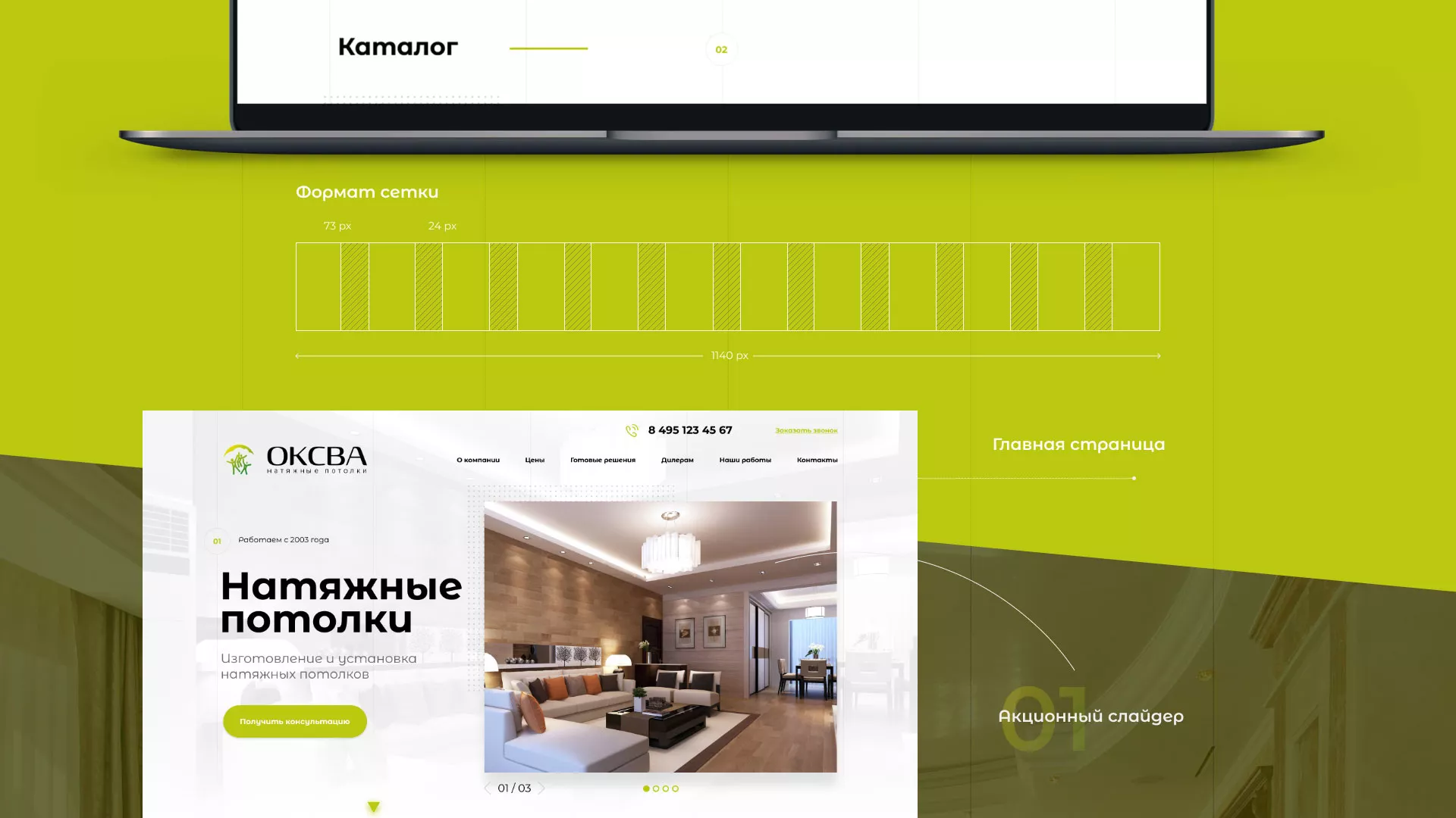 Создание сайта по продаже натяжных потолков для компании «ОКСВА» в Ясном