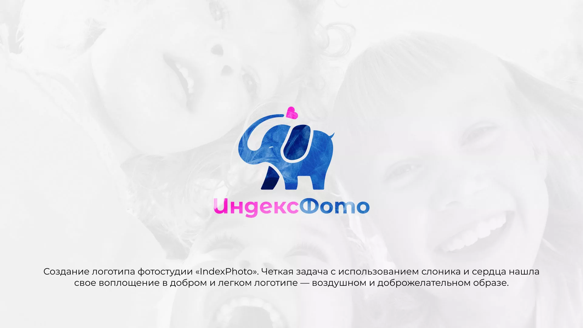 Разработка логотипа фотостудии «IndexPhoto» в Ясном