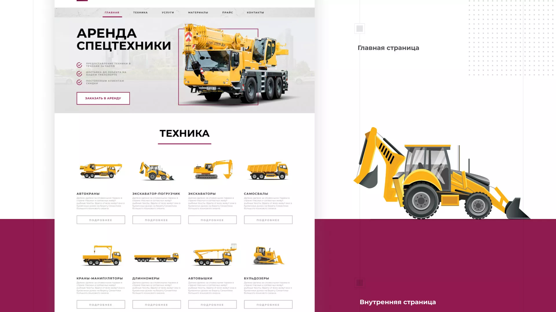 Разработка сайта компании «КранСтрой-Групп» по аренде спецтехники в Ясном