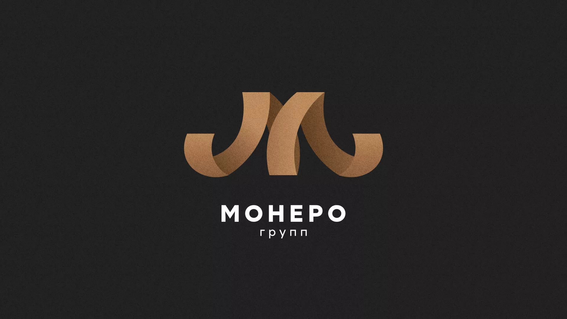 Разработка логотипа для компании «Монеро групп» в Ясном
