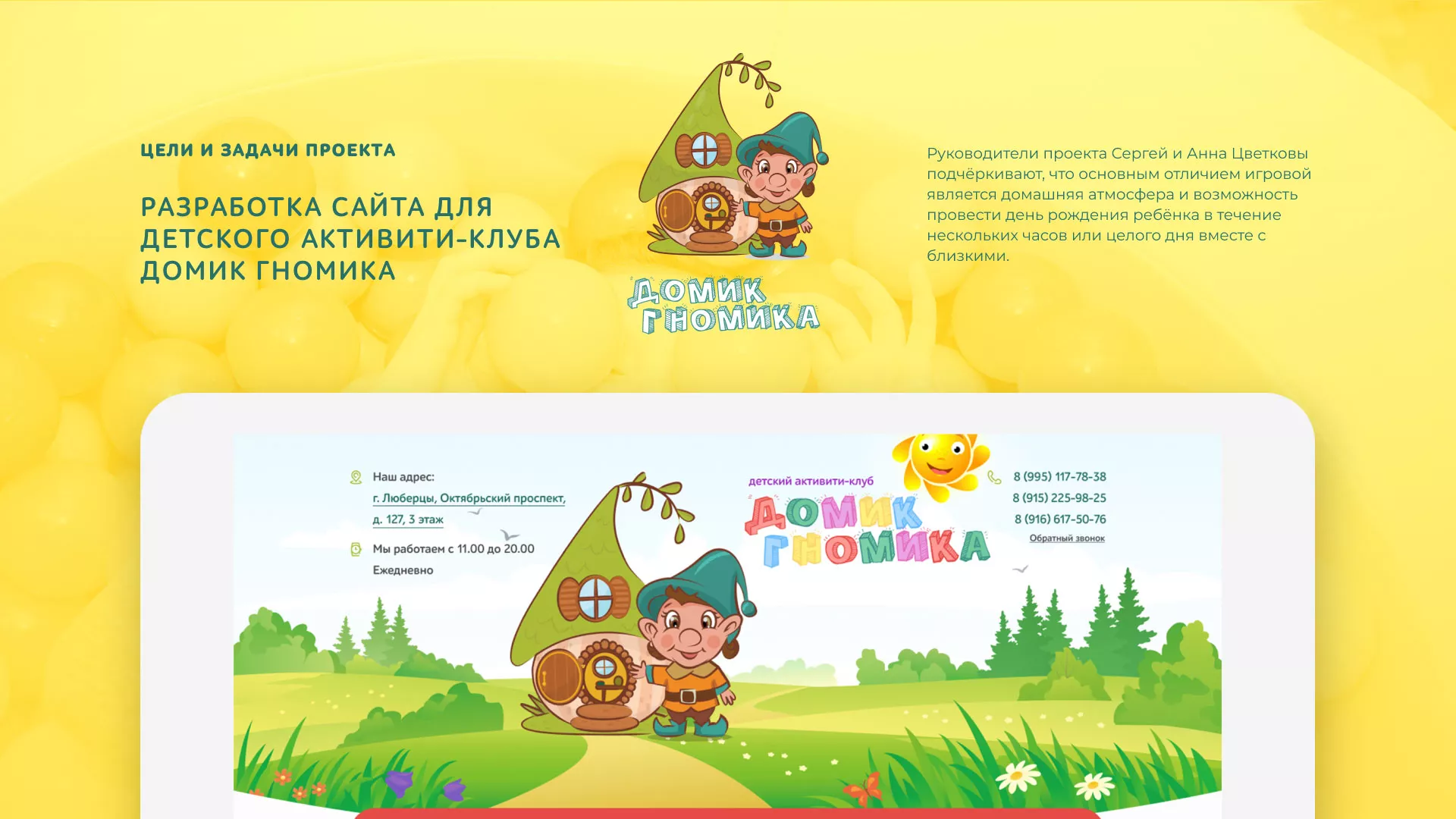 Разработка сайта детского активити-клуба «Домик гномика» в Ясном