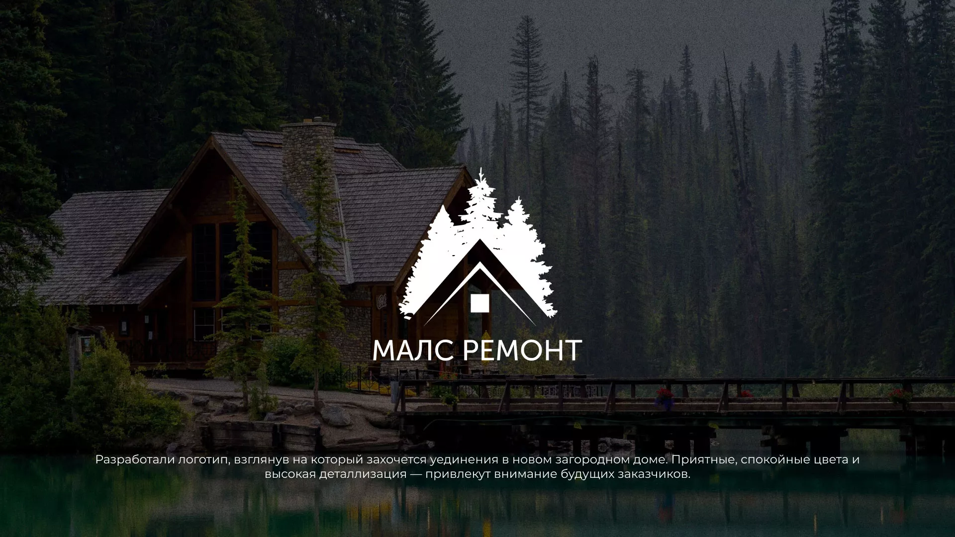 Разработка логотипа для компании «МАЛС РЕМОНТ» в Ясном