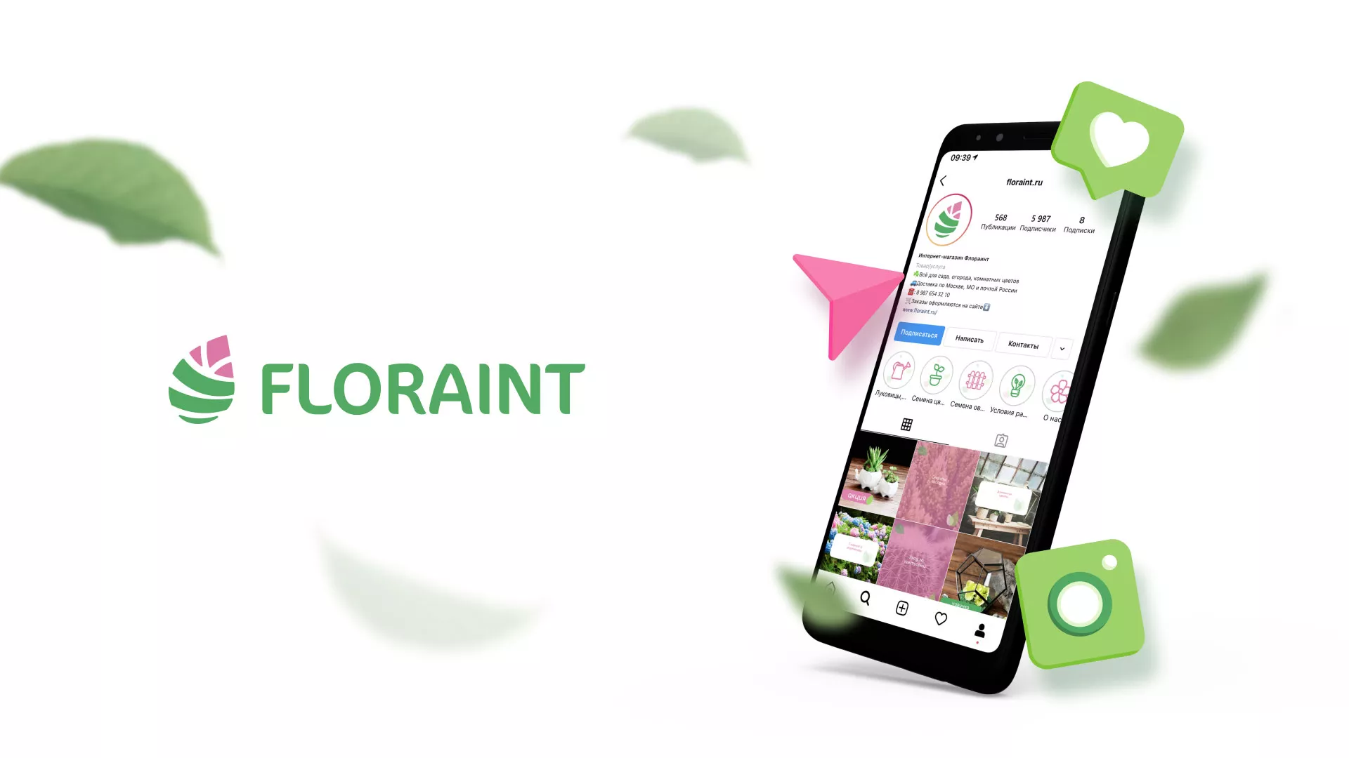 Разработка оформления профиля Instagram для магазина «Floraint» в Ясном