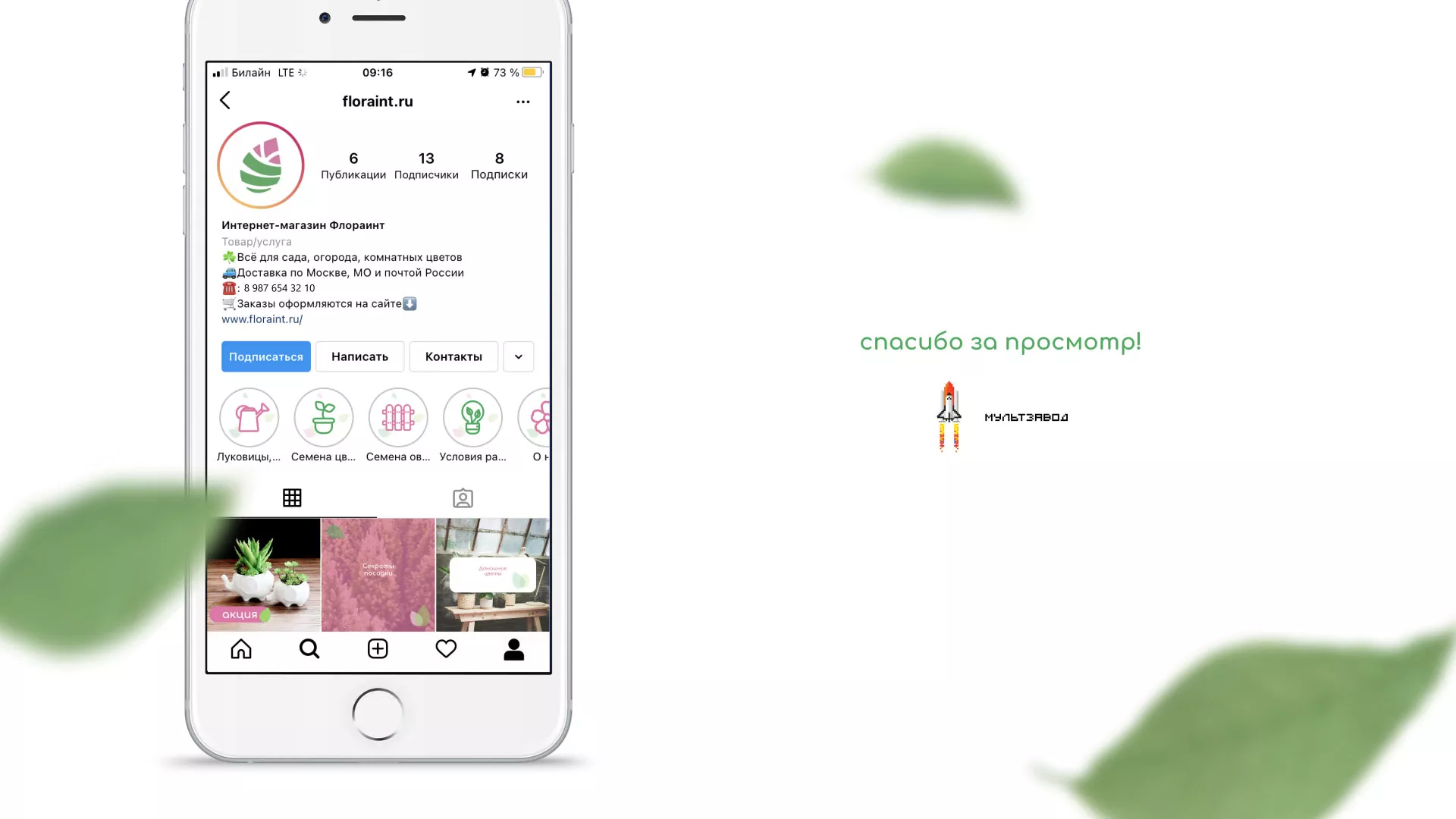 Разработка оформления профиля Instagram для магазина «Floraint» в Ясном