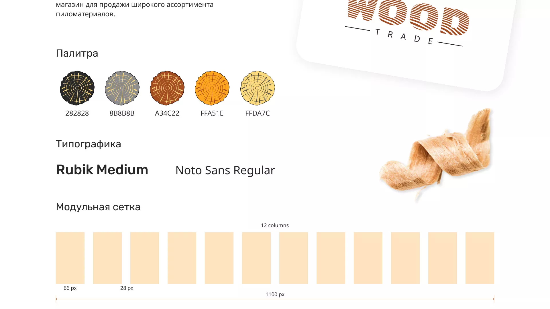 Разработка интернет-магазина компании «Wood Trade» в Ясном
