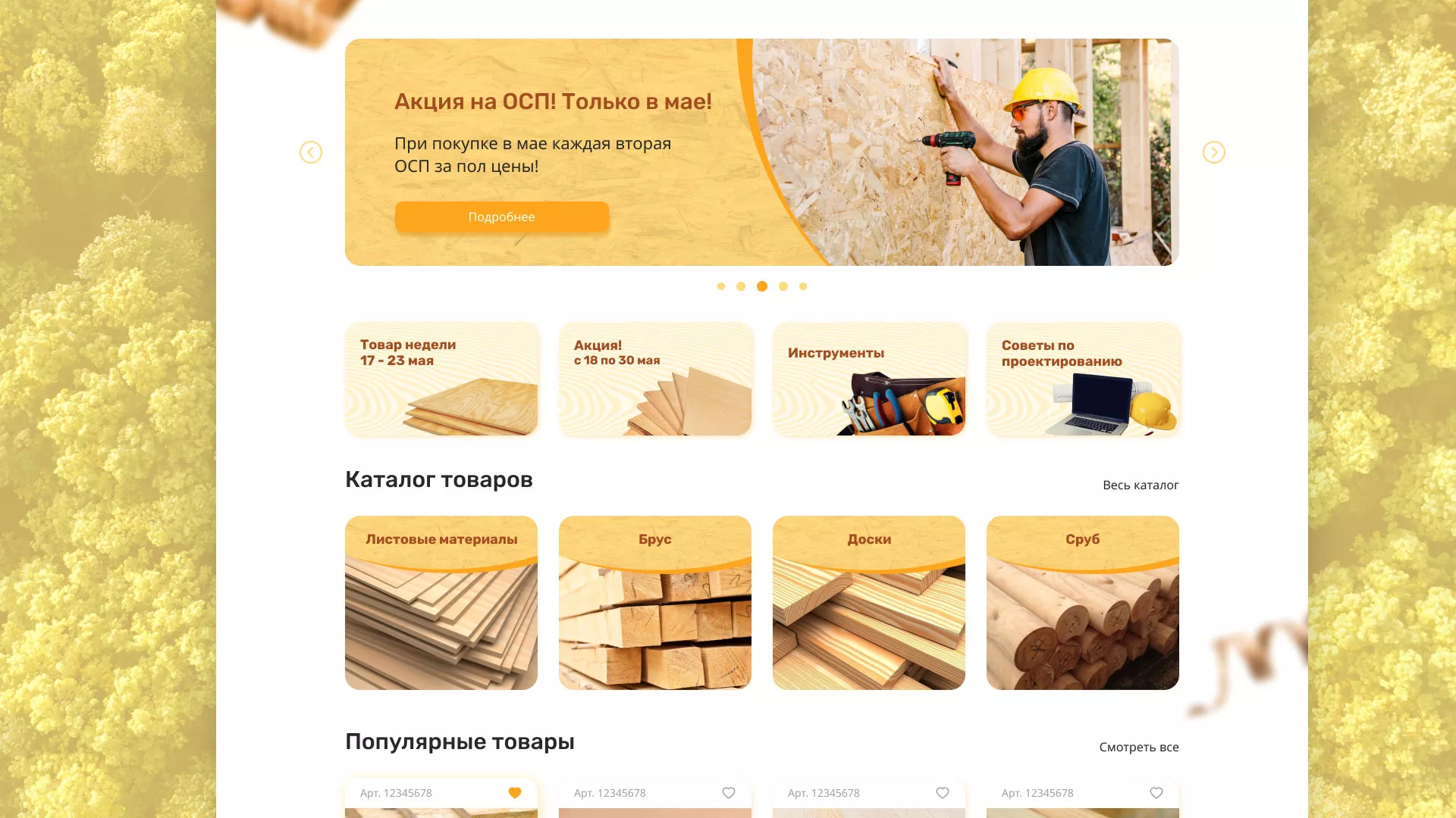 Разработка интернет-магазина компании «Wood Trade» в Ясном
