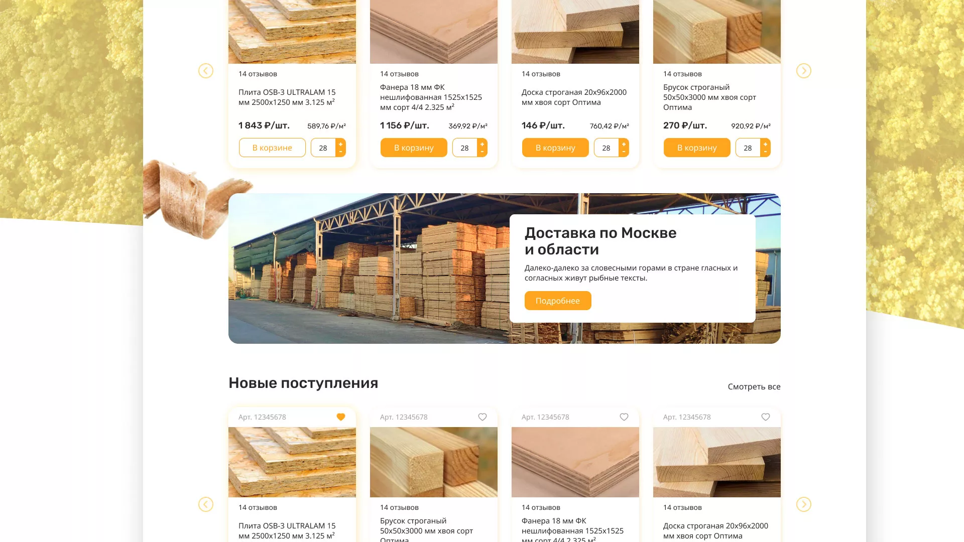 Разработка интернет-магазина компании «Wood Trade» в Ясном