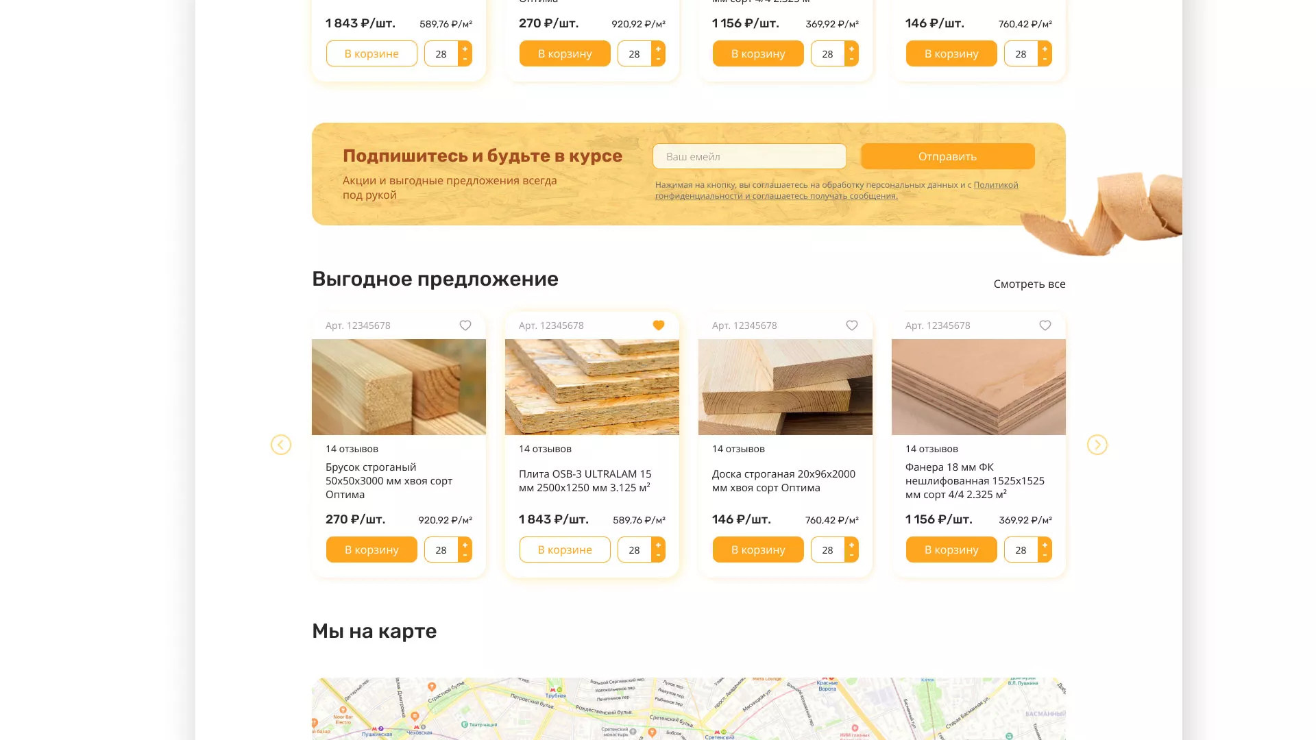 Разработка интернет-магазина компании «Wood Trade» в Ясном