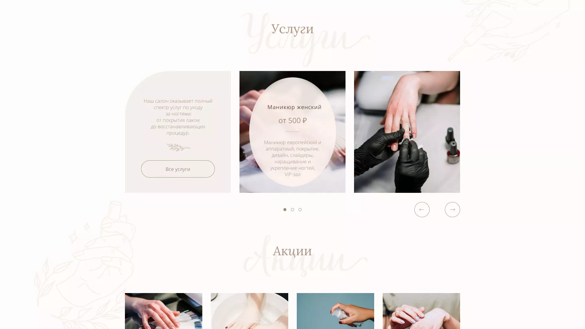 Разработка дизайна сайта маникюрного салона в Ясном