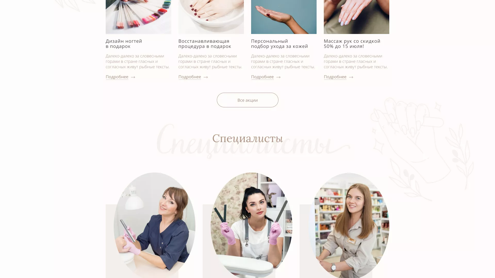 Разработка дизайна сайта маникюрного салона в Ясном