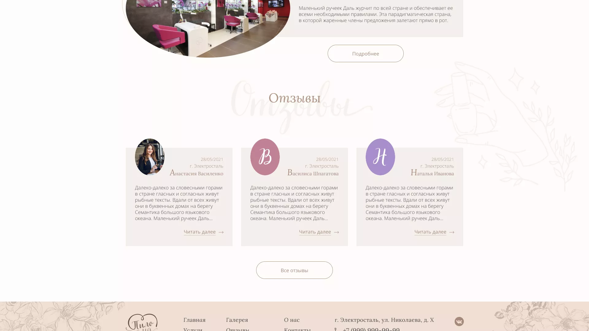 Разработка дизайна сайта маникюрного салона в Ясном