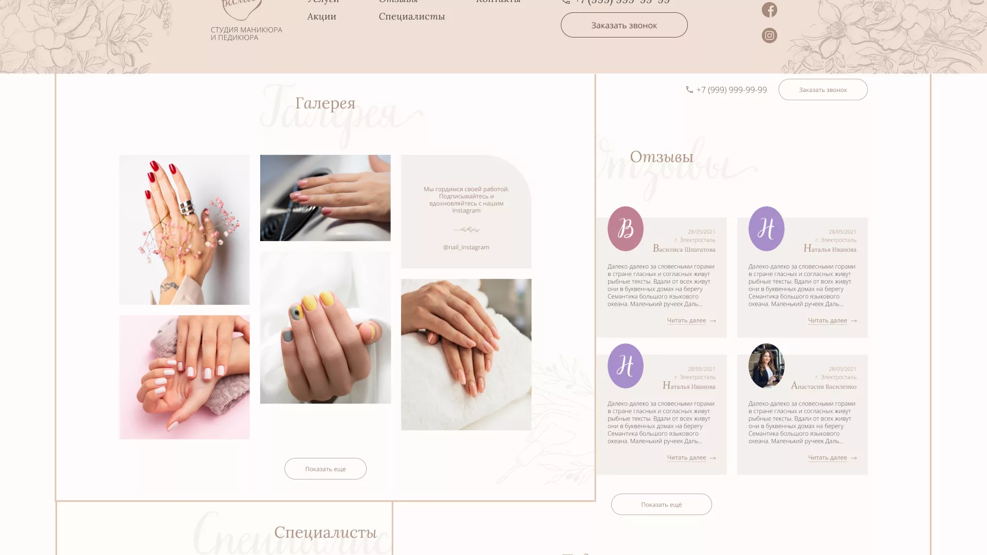 Разработка дизайна сайта маникюрного салона в Ясном