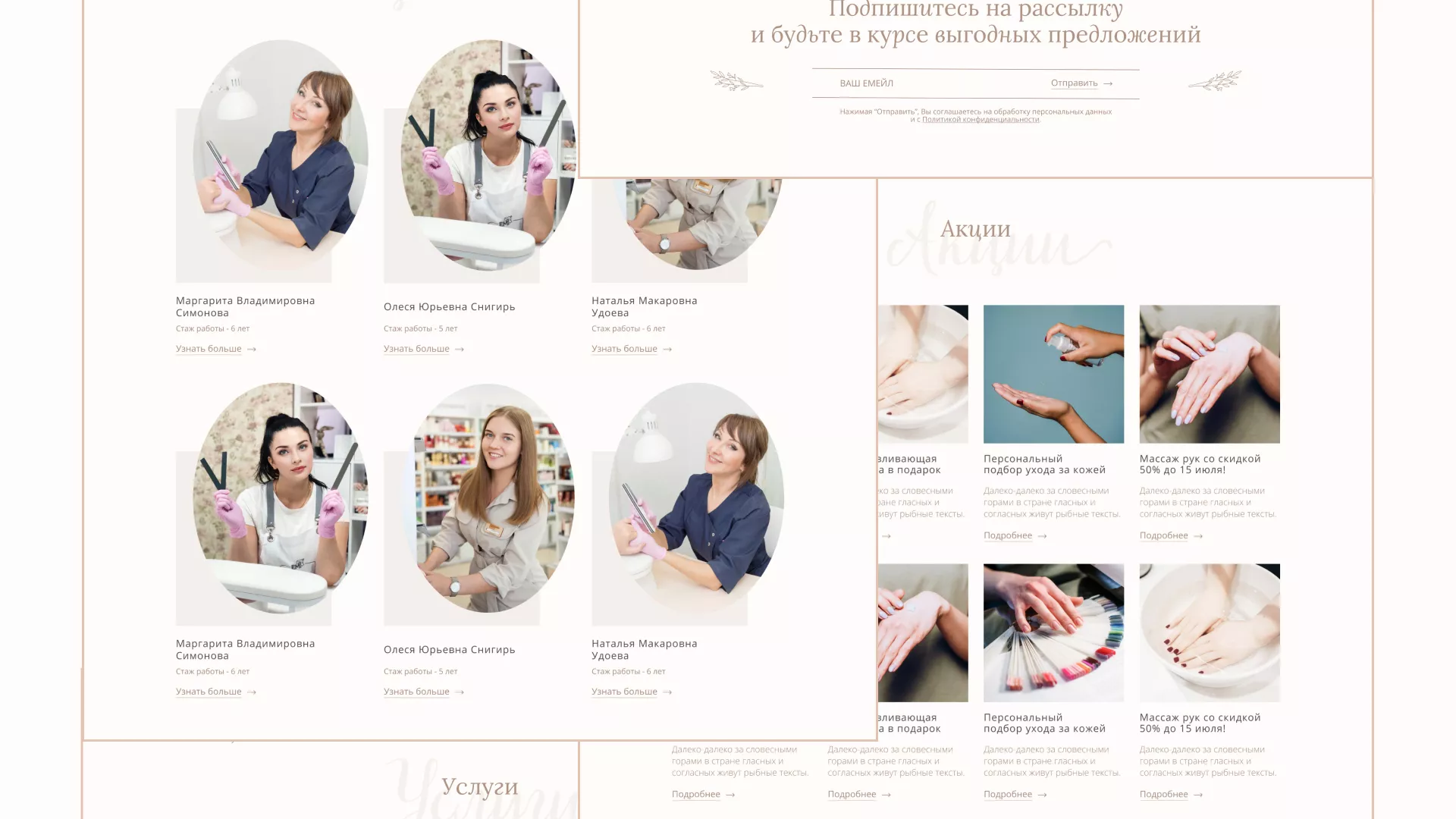Разработка дизайна сайта маникюрного салона в Ясном