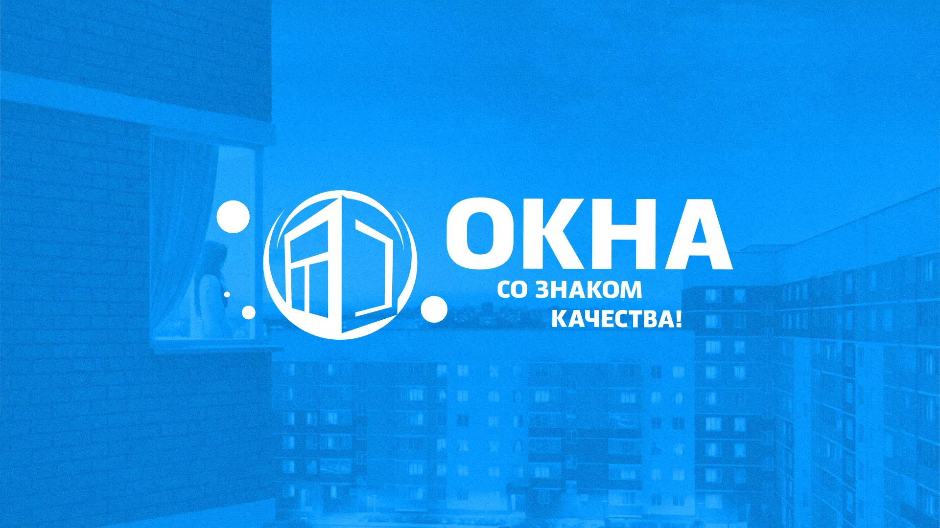 Создание сайта компании «Окна ВИДО» в Ясном