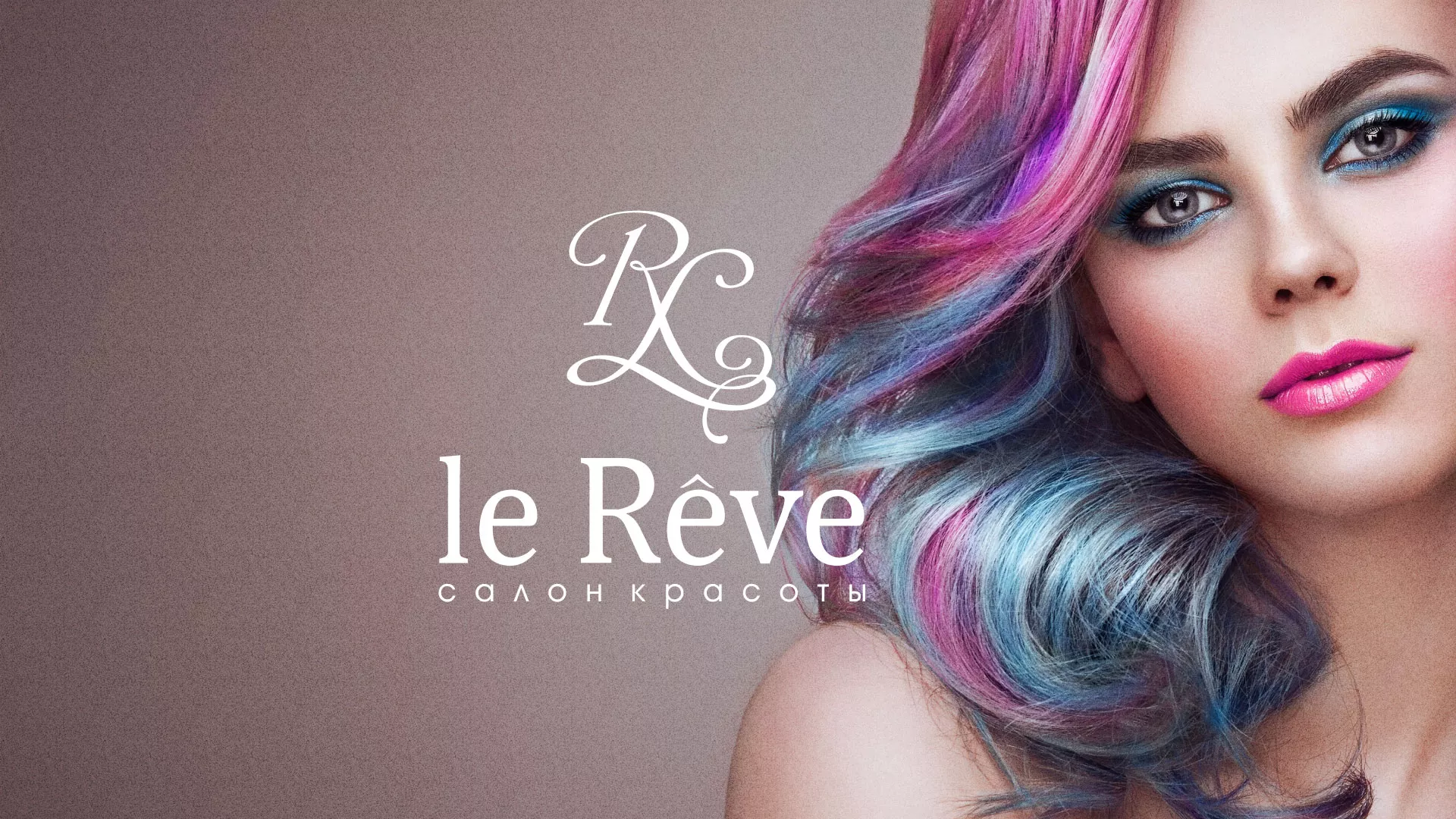 Создание сайта для салона красоты «Le Reve» в Ясном