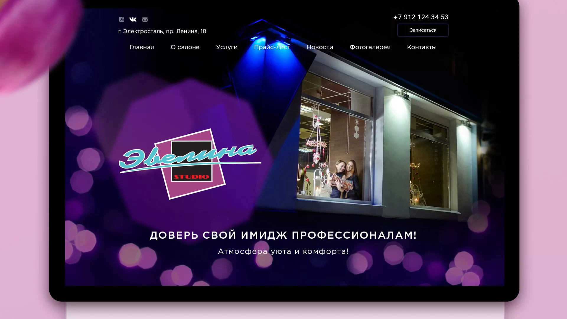 Разработка сайта для салона красоты «Эвелина» в Ясном