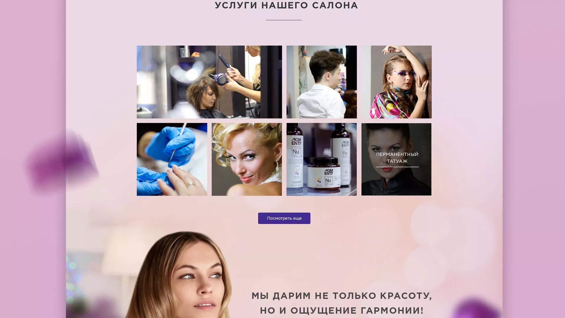 Разработка сайта для салона красоты «Эвелина» в Ясном