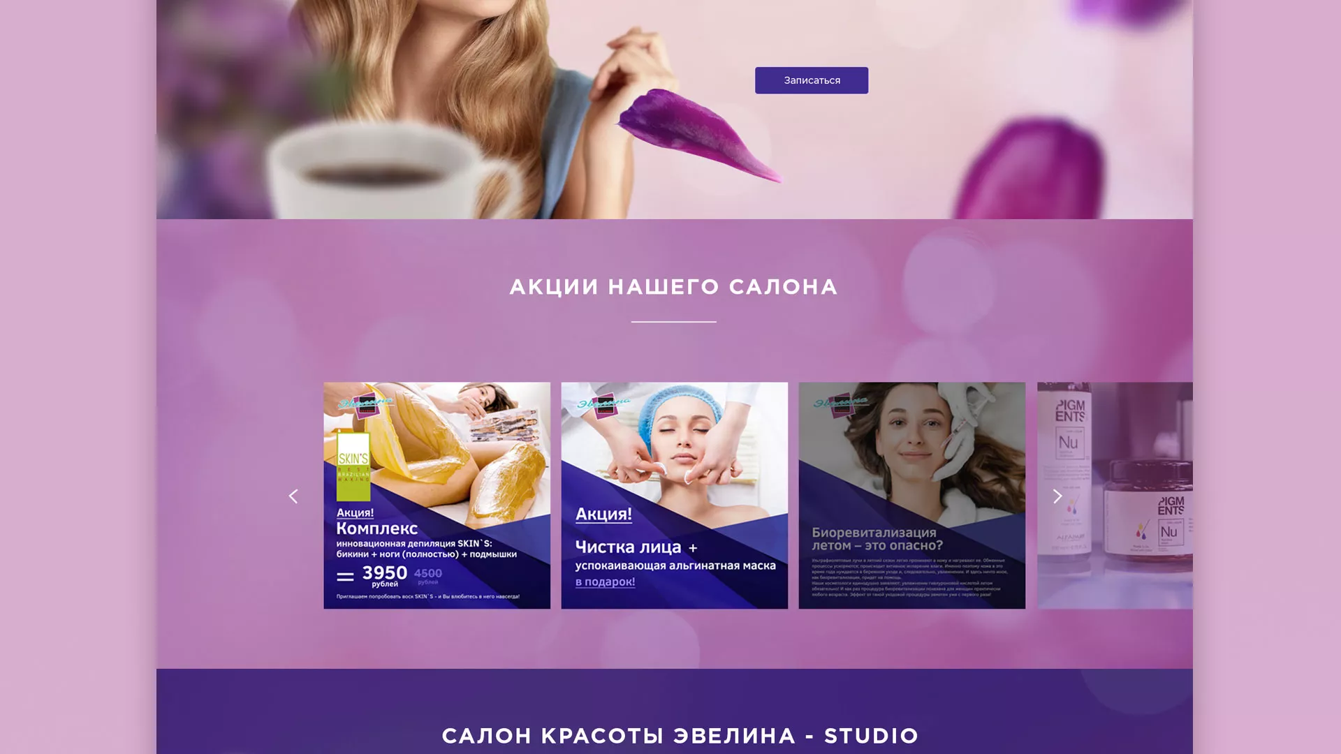 Разработка сайта для салона красоты «Эвелина» в Ясном