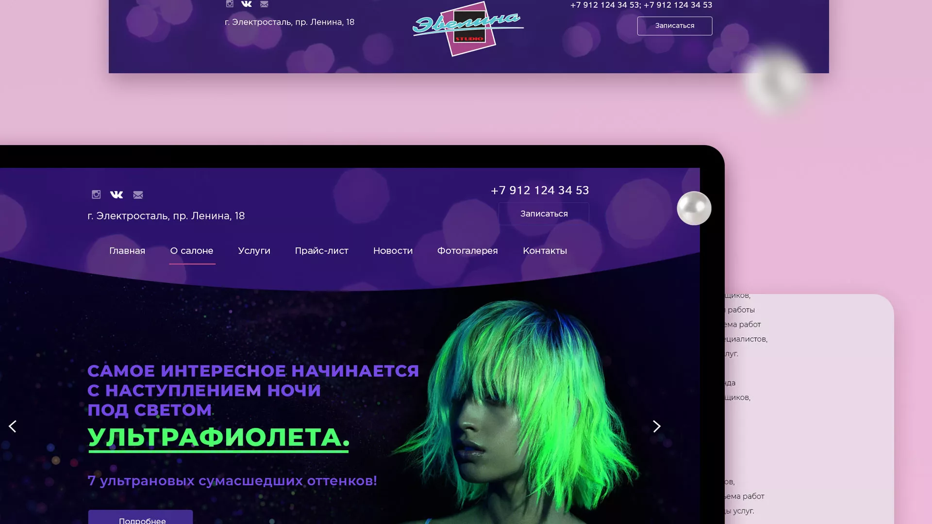 Разработка сайта для салона красоты «Эвелина» в Ясном