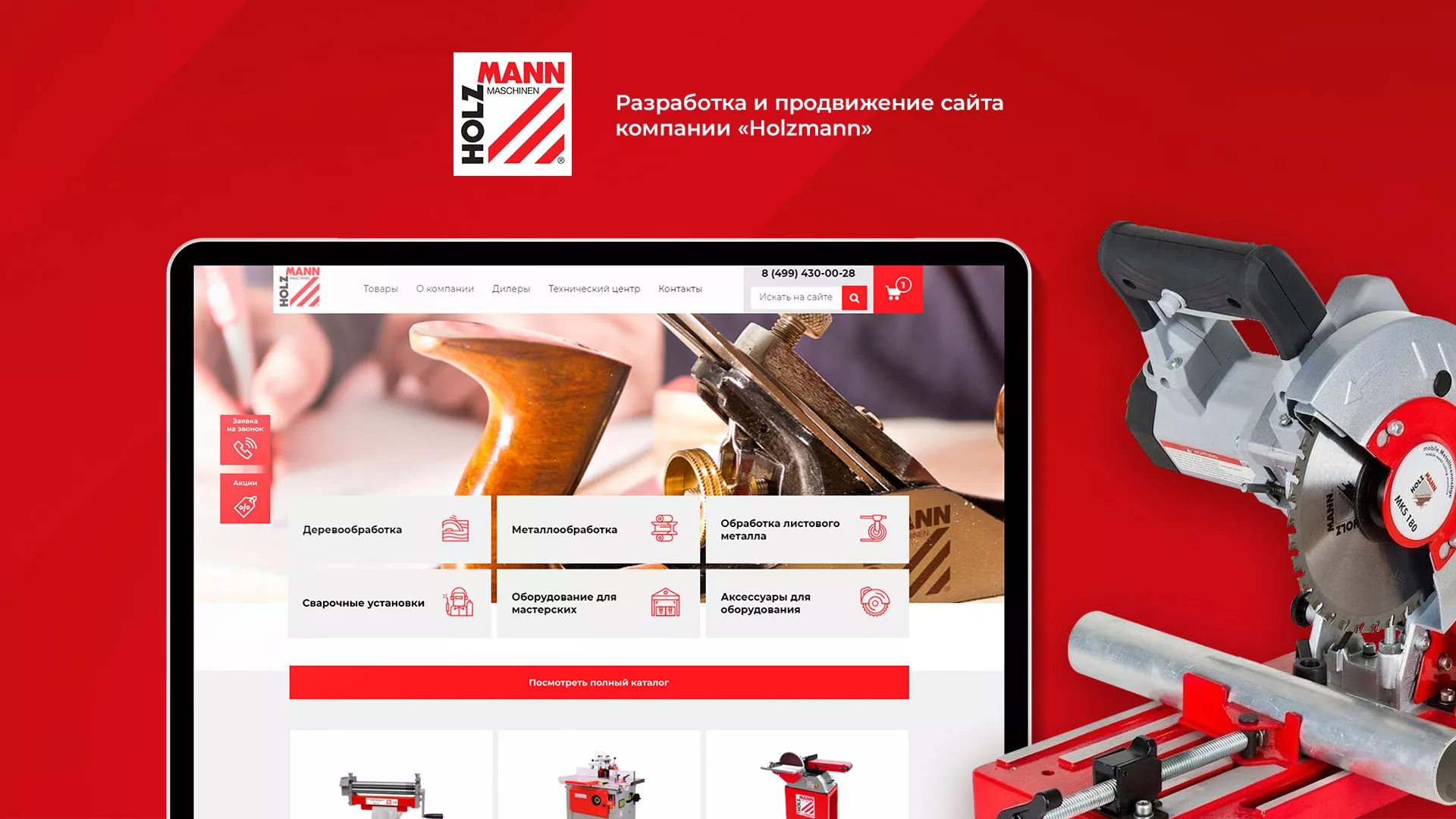 Создание сайта компании «HOLZMANN Maschinen GmbH» в Ясном