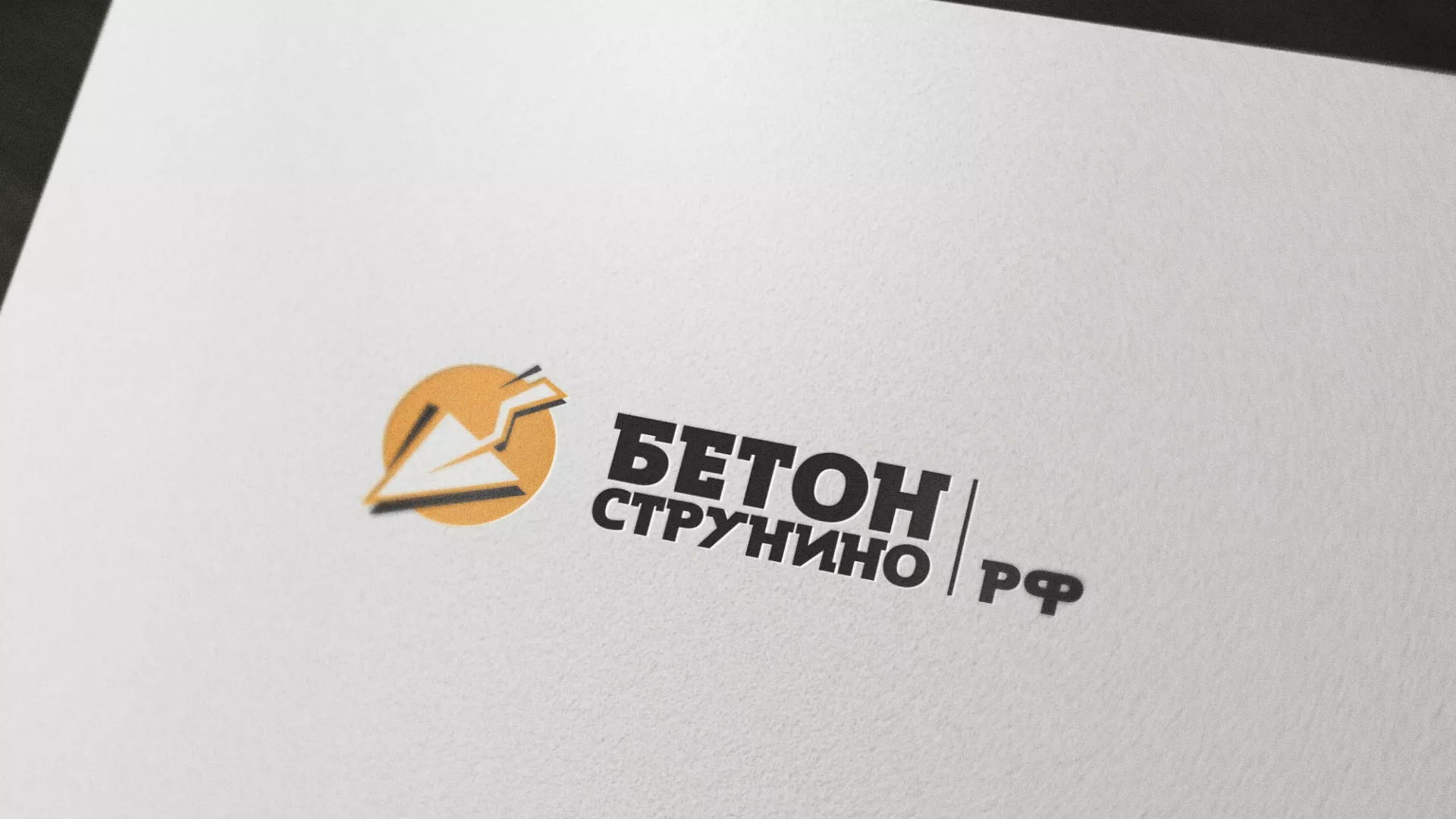 Разработка логотипа для бетонного завода в Ясном