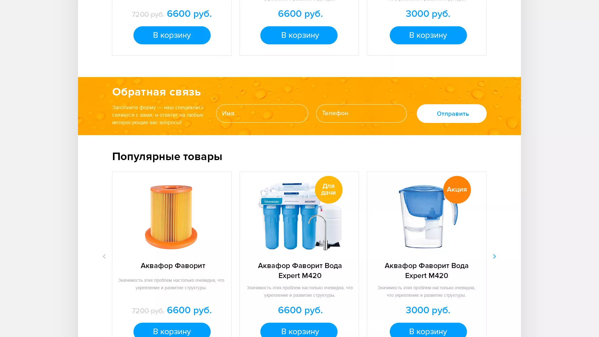 Создание интернет-магазина «Водолей» по продаже фильтров очистных сооружений в Ясном