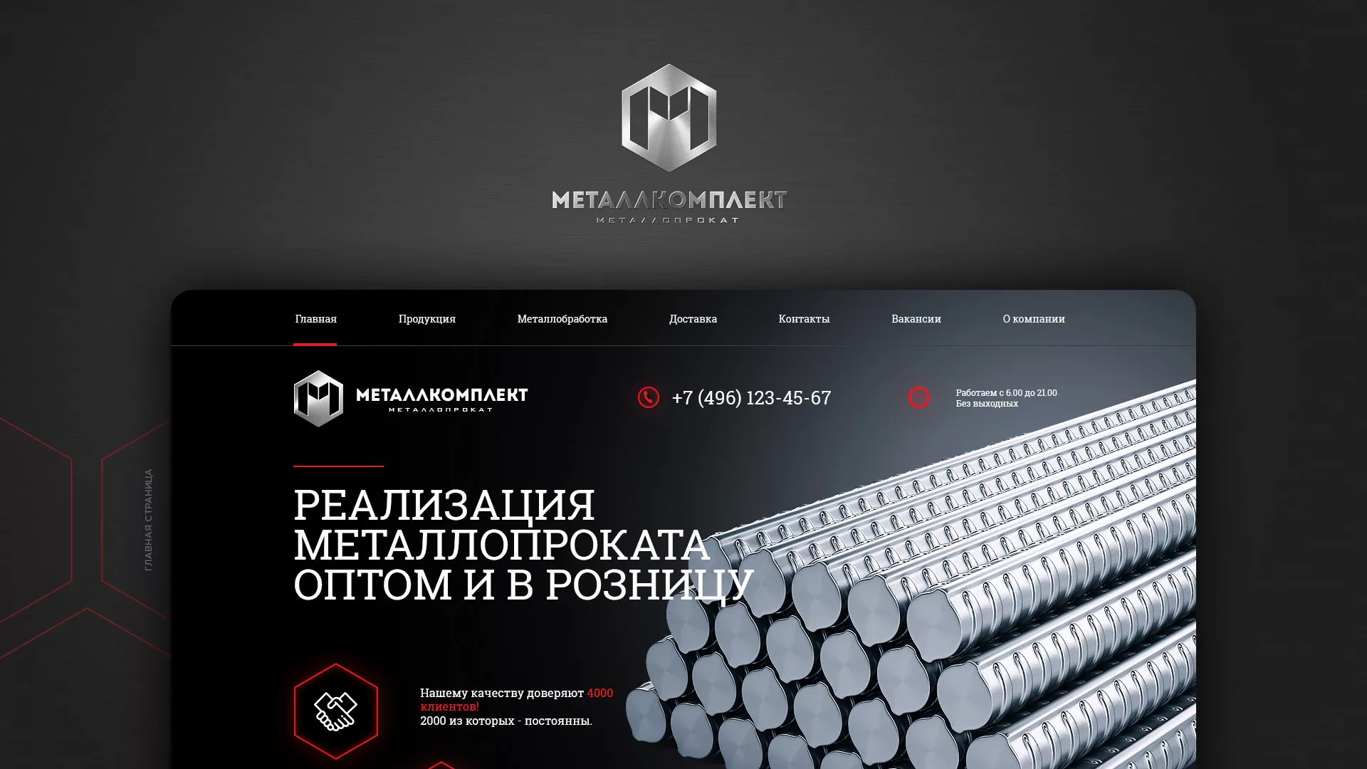 Разработка сайта по продаже металлопроката в Ясном