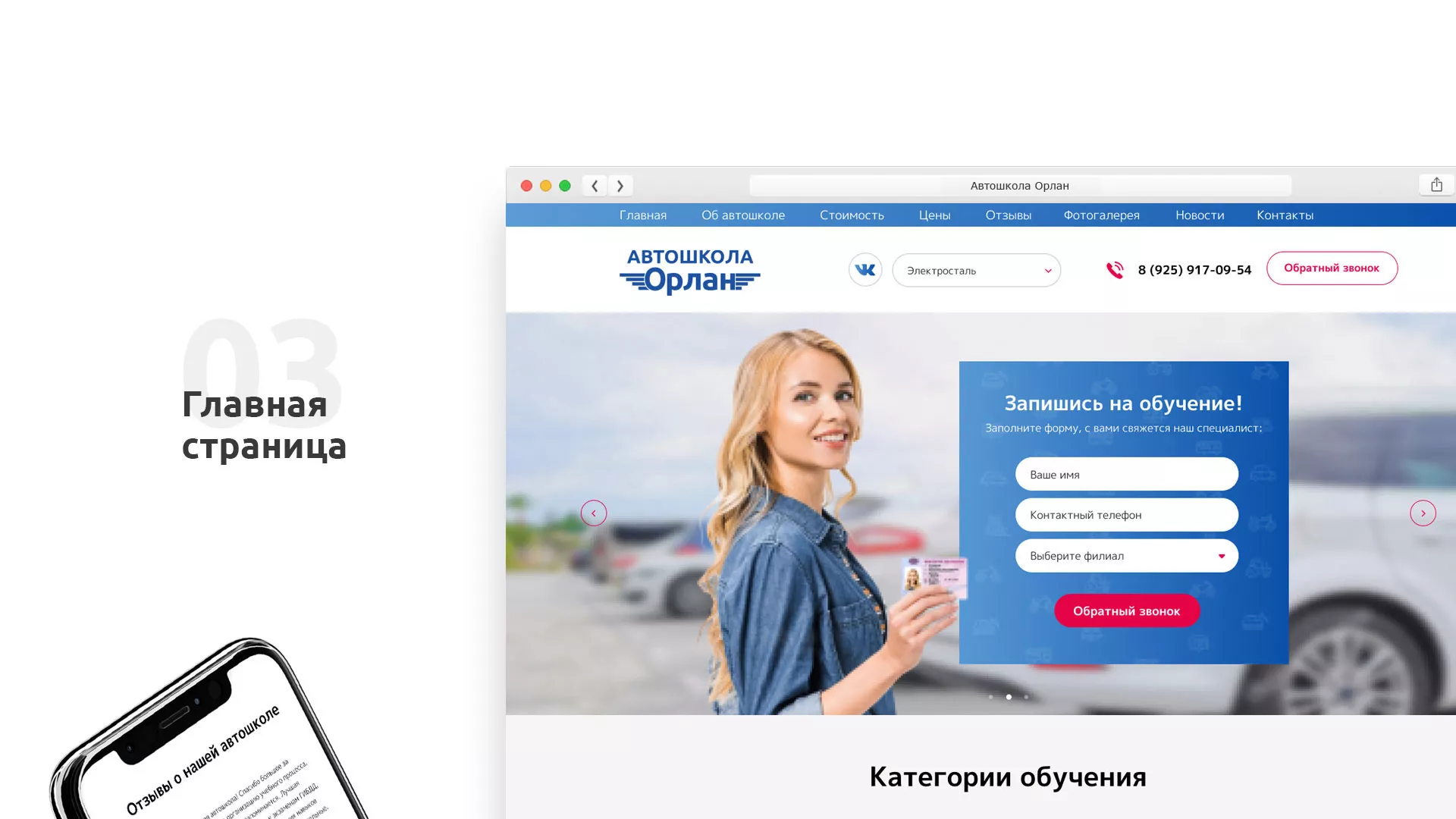 Разработка сайта автошколы «Орлан» в Ясном