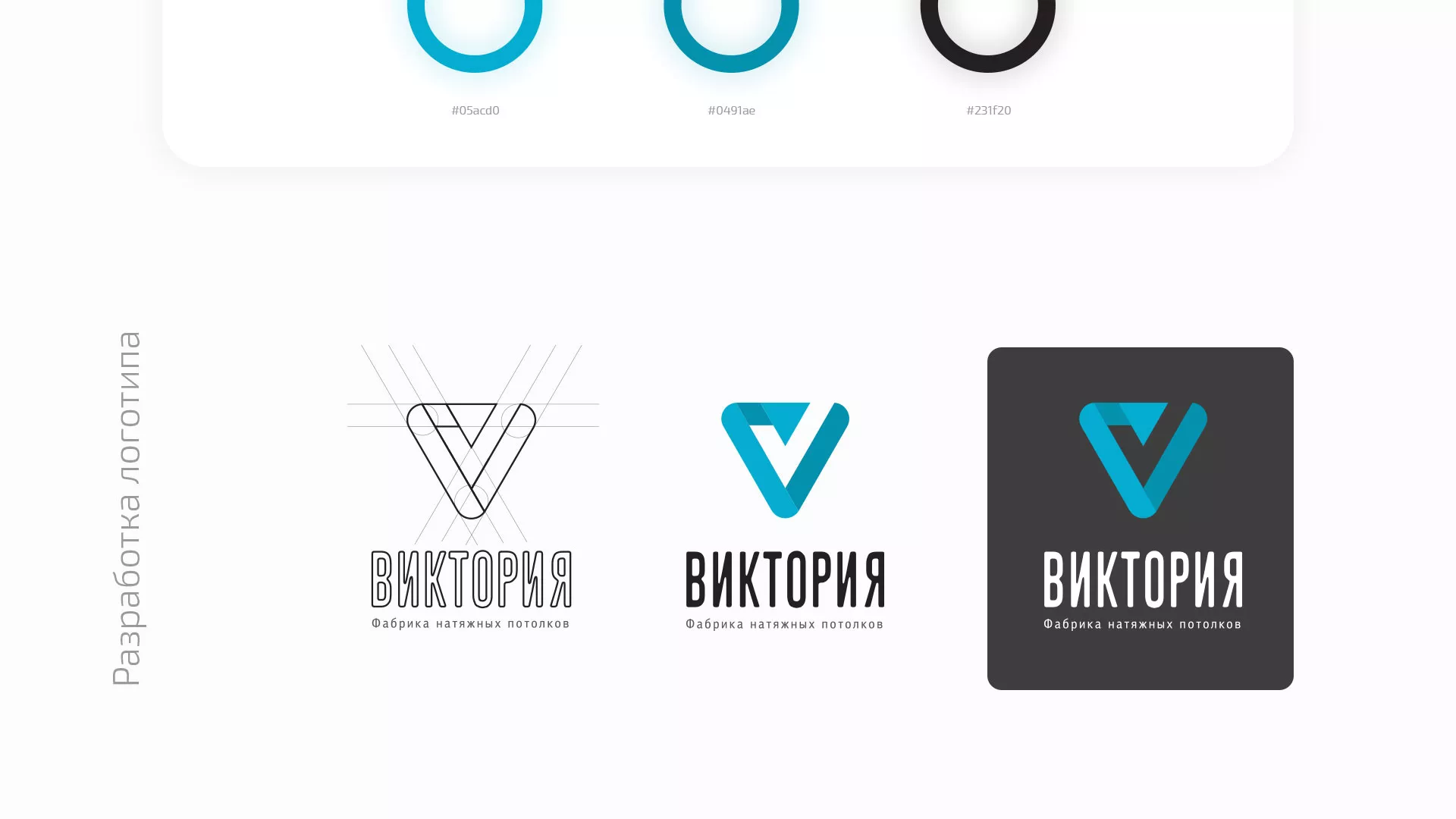 Разработка фирменного стиля компании по продаже и установке натяжных потолков в Ясном
