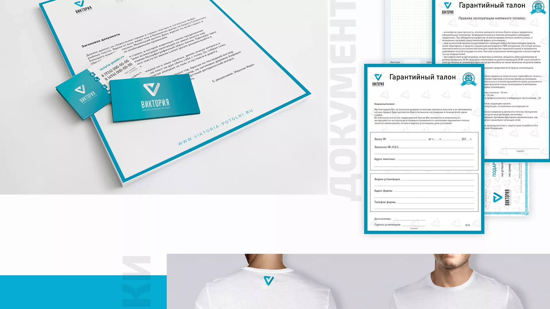 Разработка фирменного стиля компании по продаже и установке натяжных потолков в Ясном
