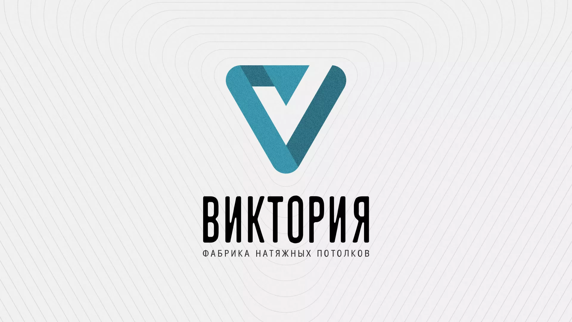 Разработка фирменного стиля компании по продаже и установке натяжных потолков в Ясном