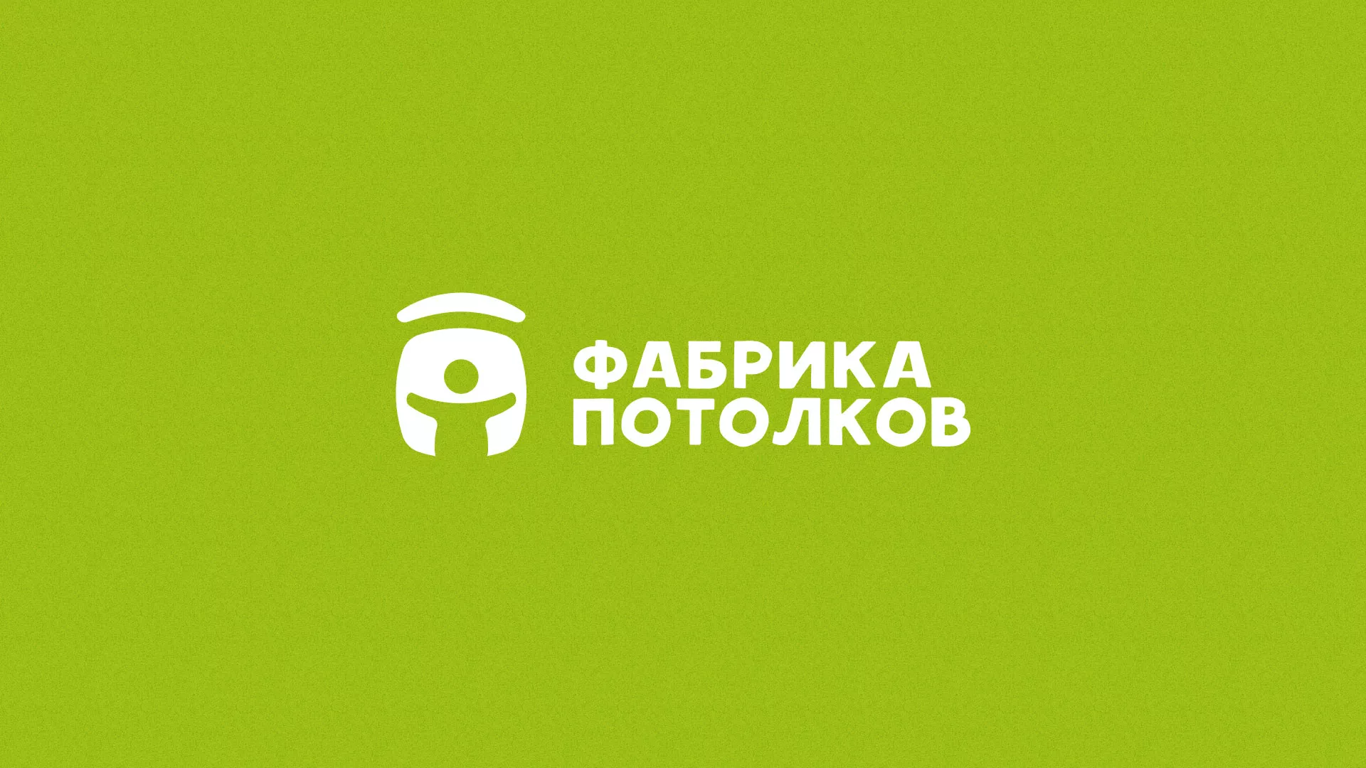 Разработка логотипа для производства натяжных потолков в Ясном