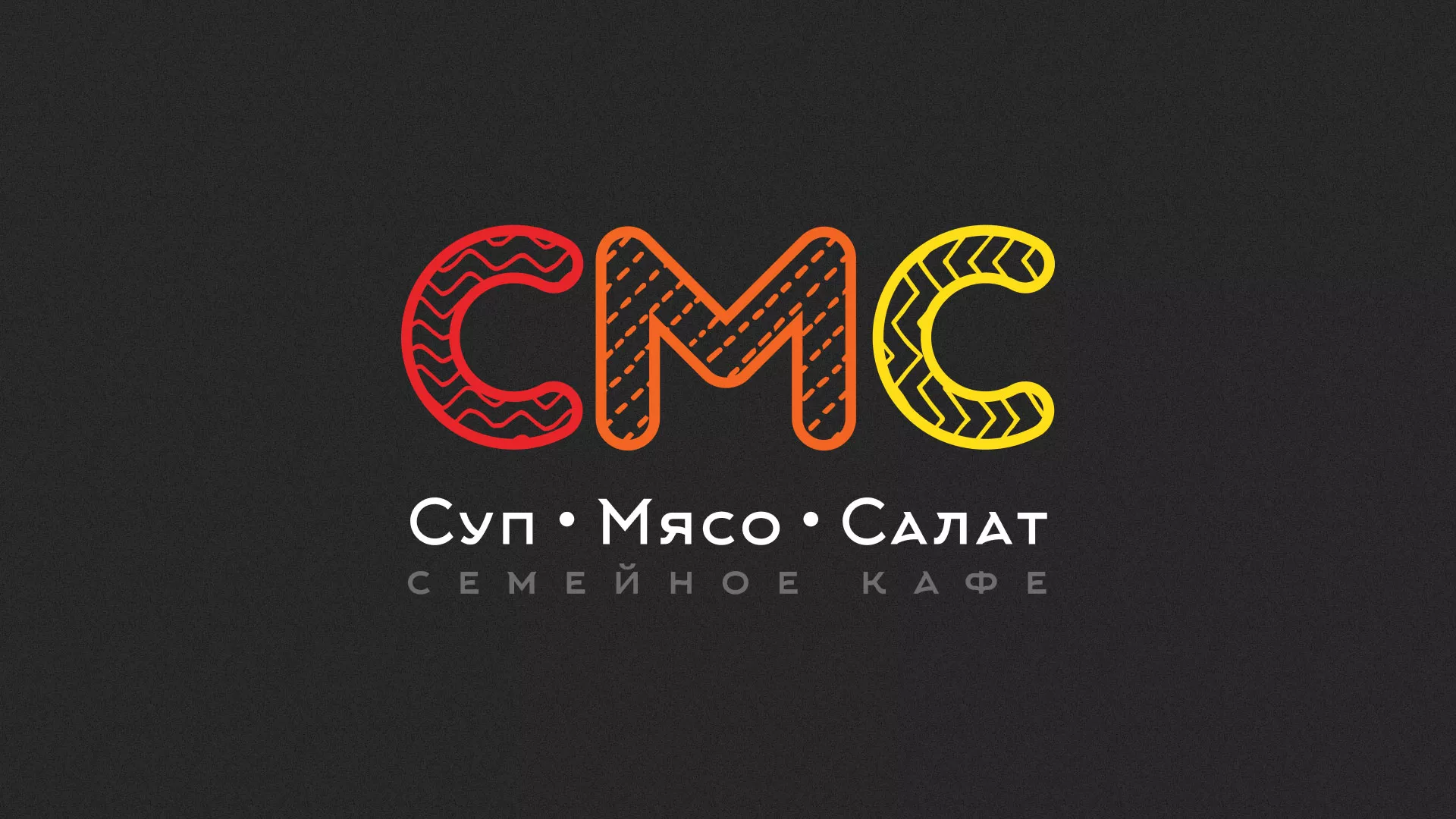 Разработка сайта кафе-столовой «Суп-Мясо-Салат» в Ясном